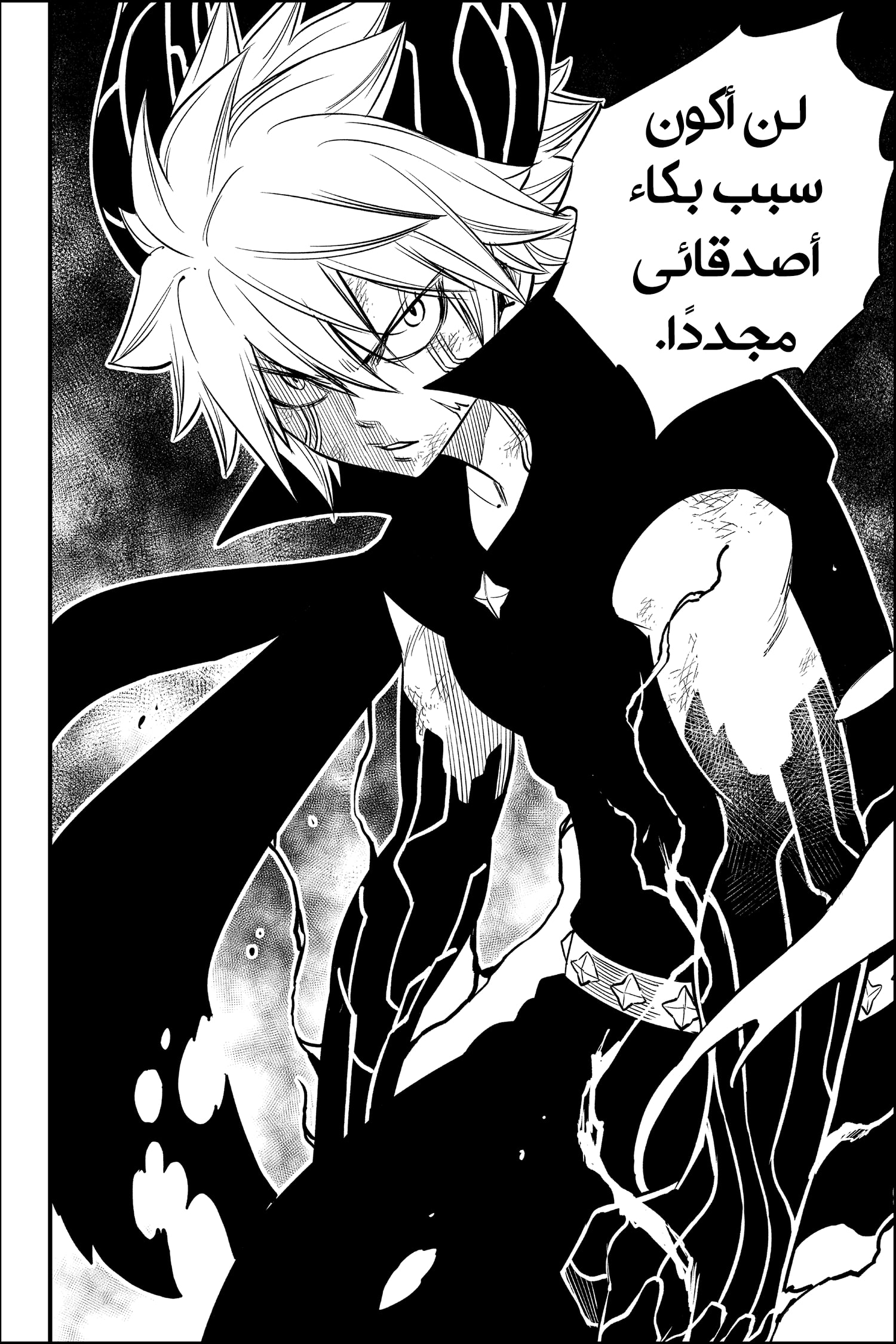 Edens Zero: Chapter 97 - Page 22