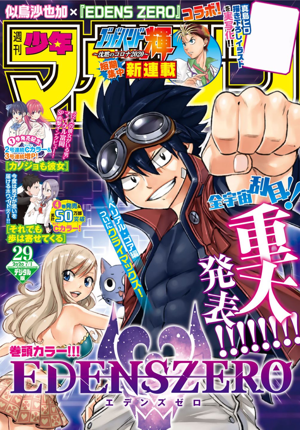 Edens Zero: Chapter 98 - Page 1