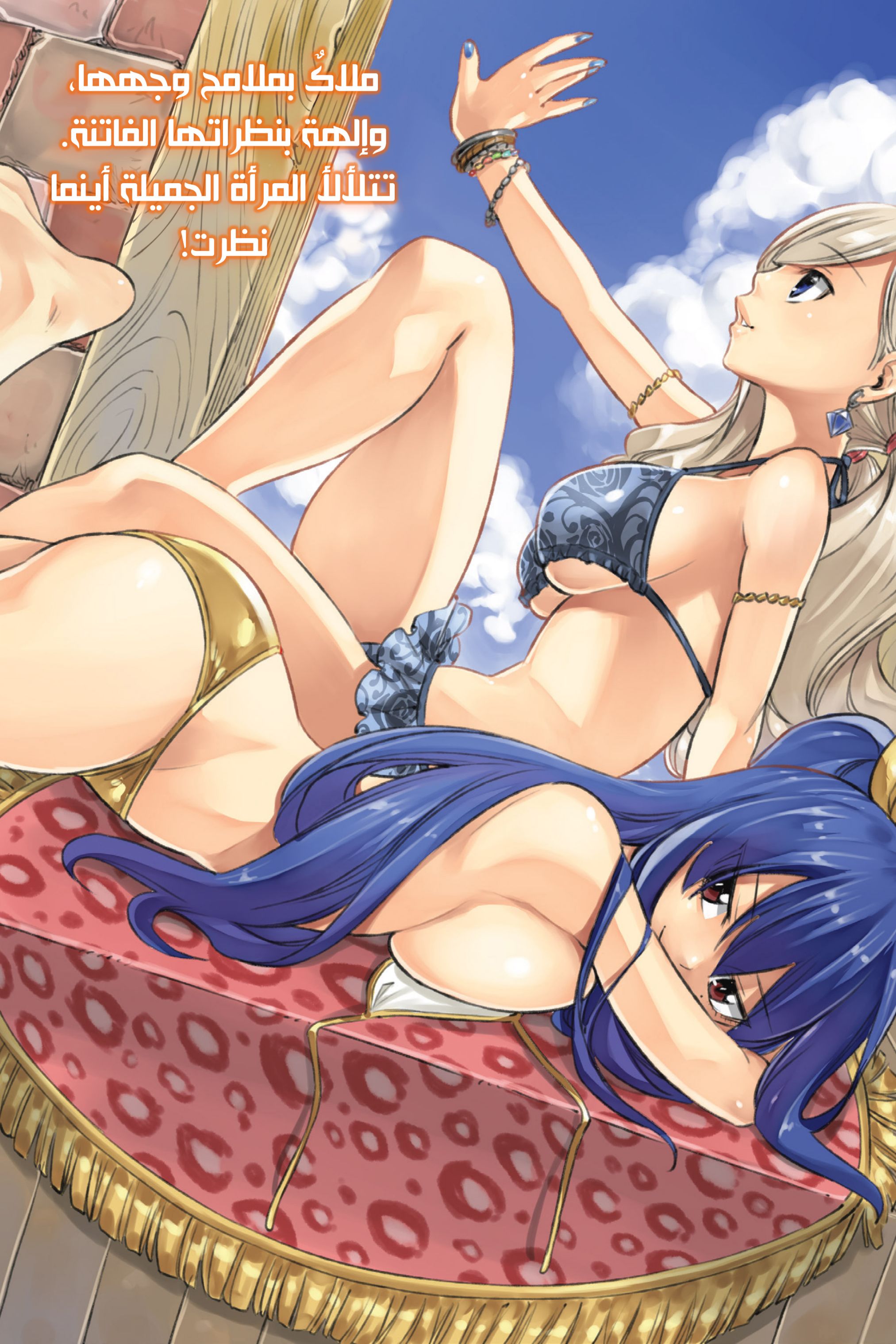 Edens Zero: Chapter 98 - Page 5