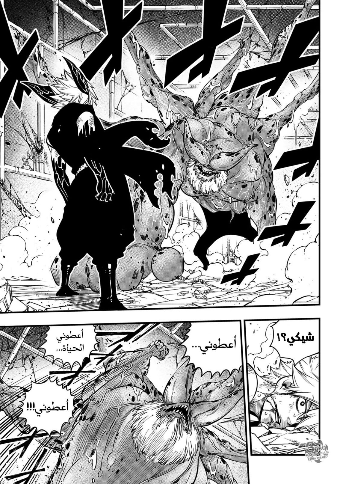 Edens Zero: Chapter 98 - Page 11