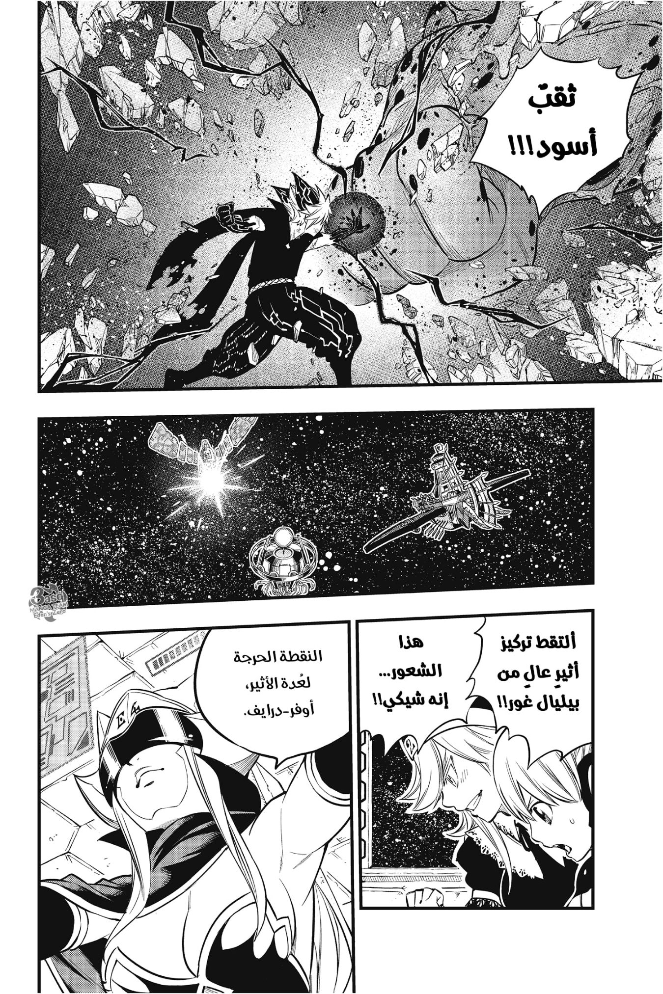 Edens Zero: Chapter 98 - Page 14