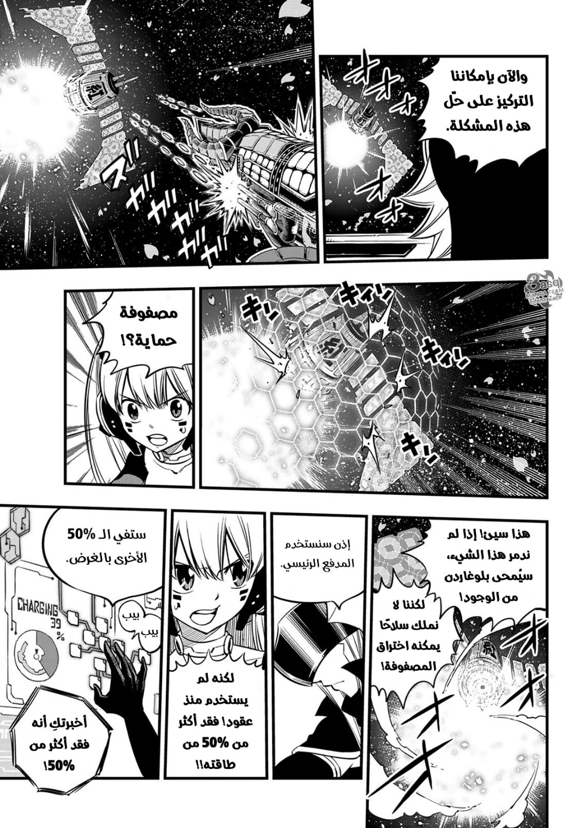 Edens Zero: Chapter 98 - Page 15