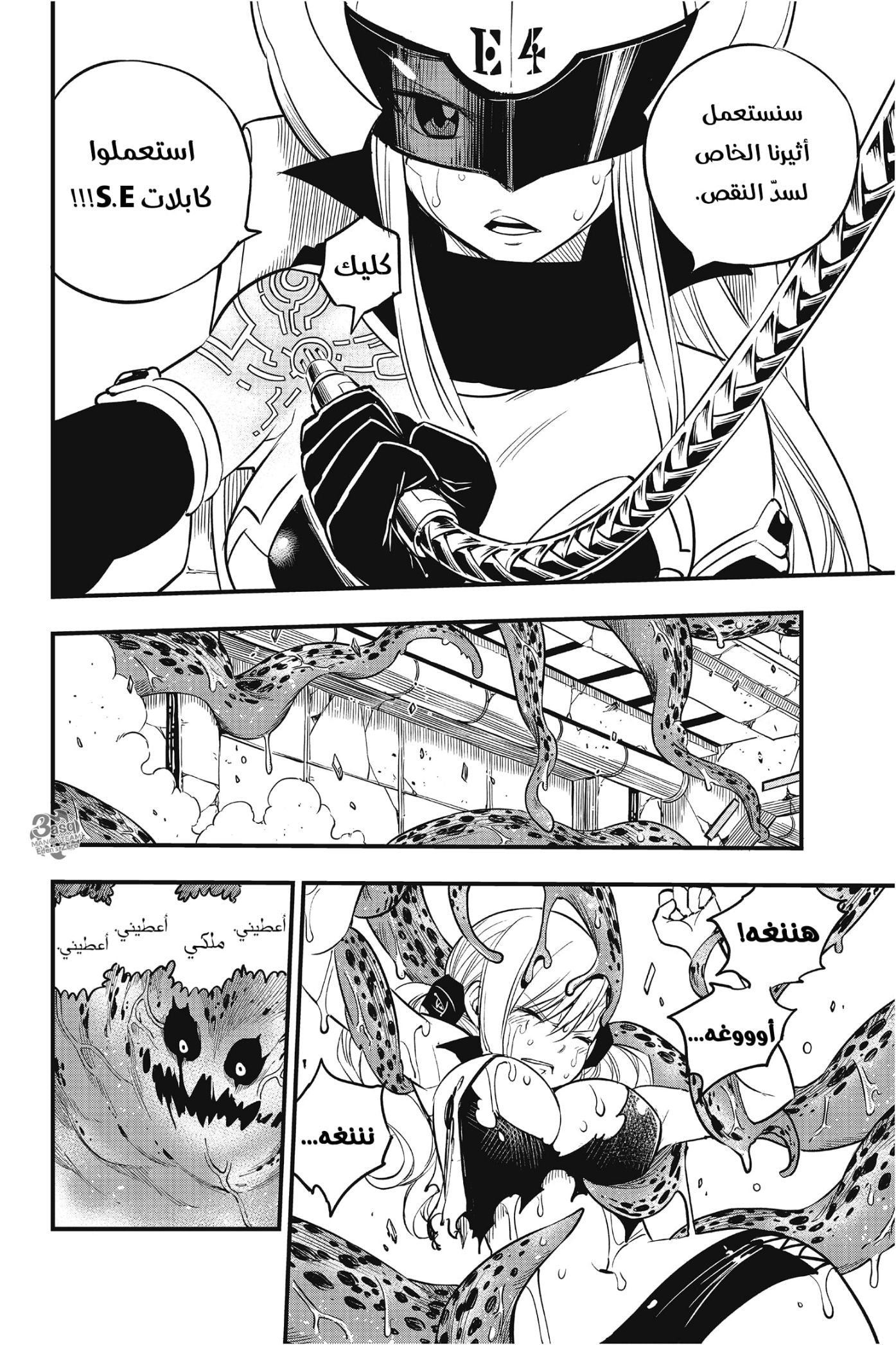 Edens Zero: Chapter 98 - Page 16