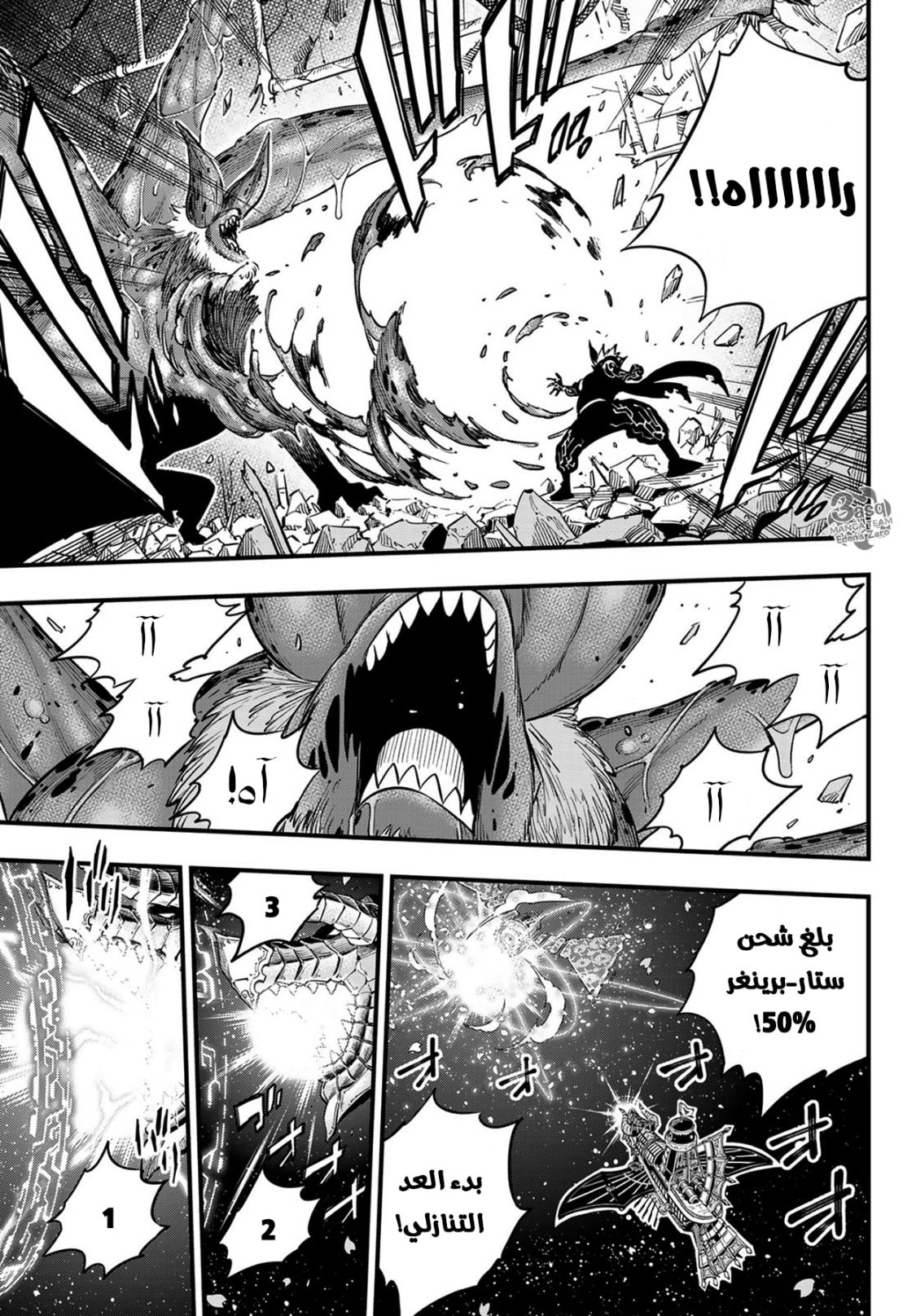 Edens Zero: Chapter 98 - Page 21