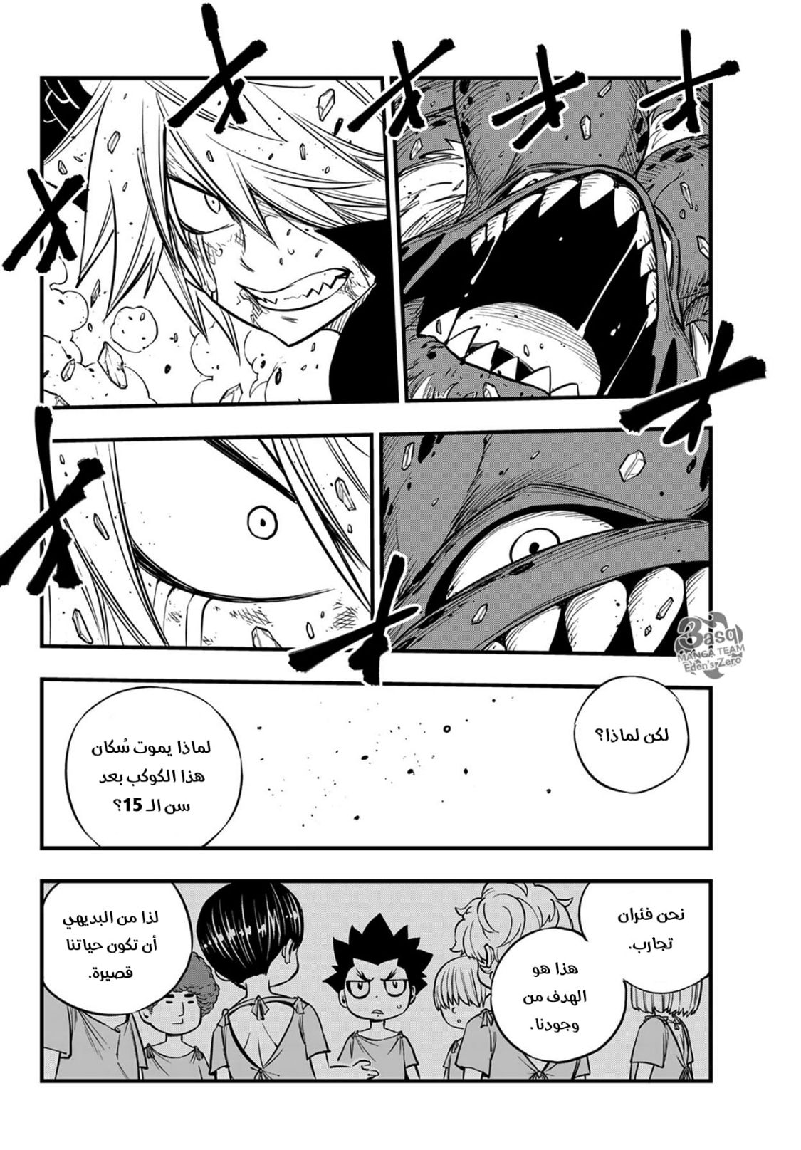 Edens Zero: Chapter 98 - Page 23