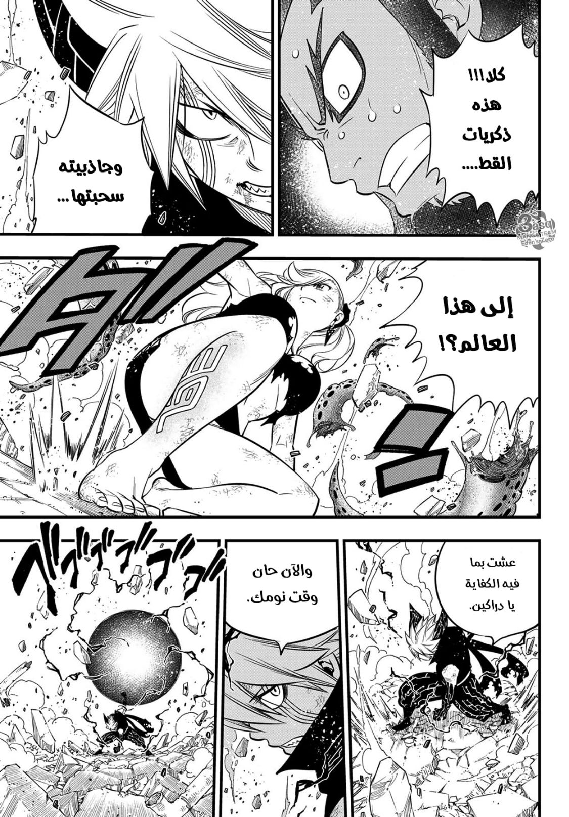 Edens Zero: Chapter 98 - Page 26