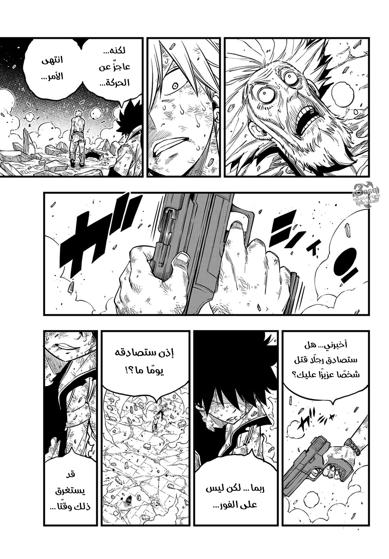 Edens Zero: Chapter 99 - Page 8