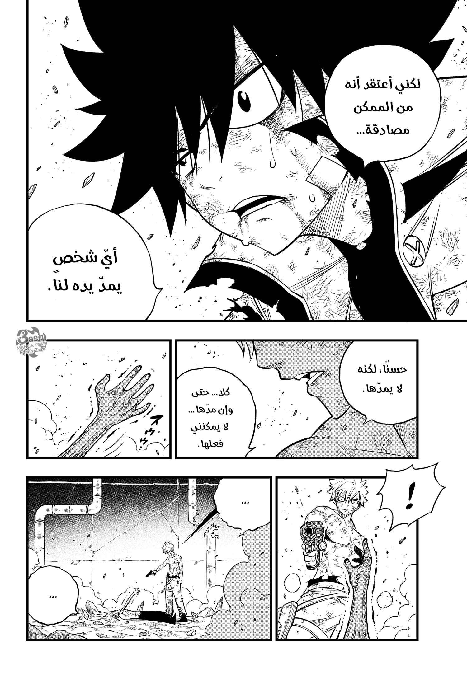 Edens Zero: Chapter 99 - Page 9