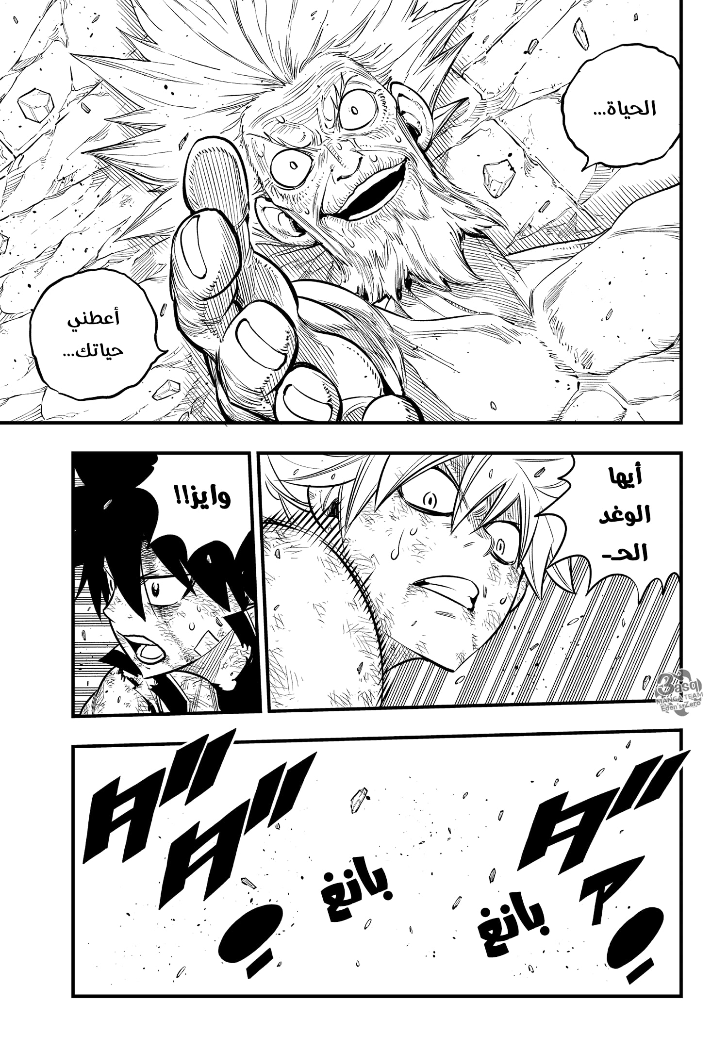 Edens Zero: Chapter 99 - Page 10