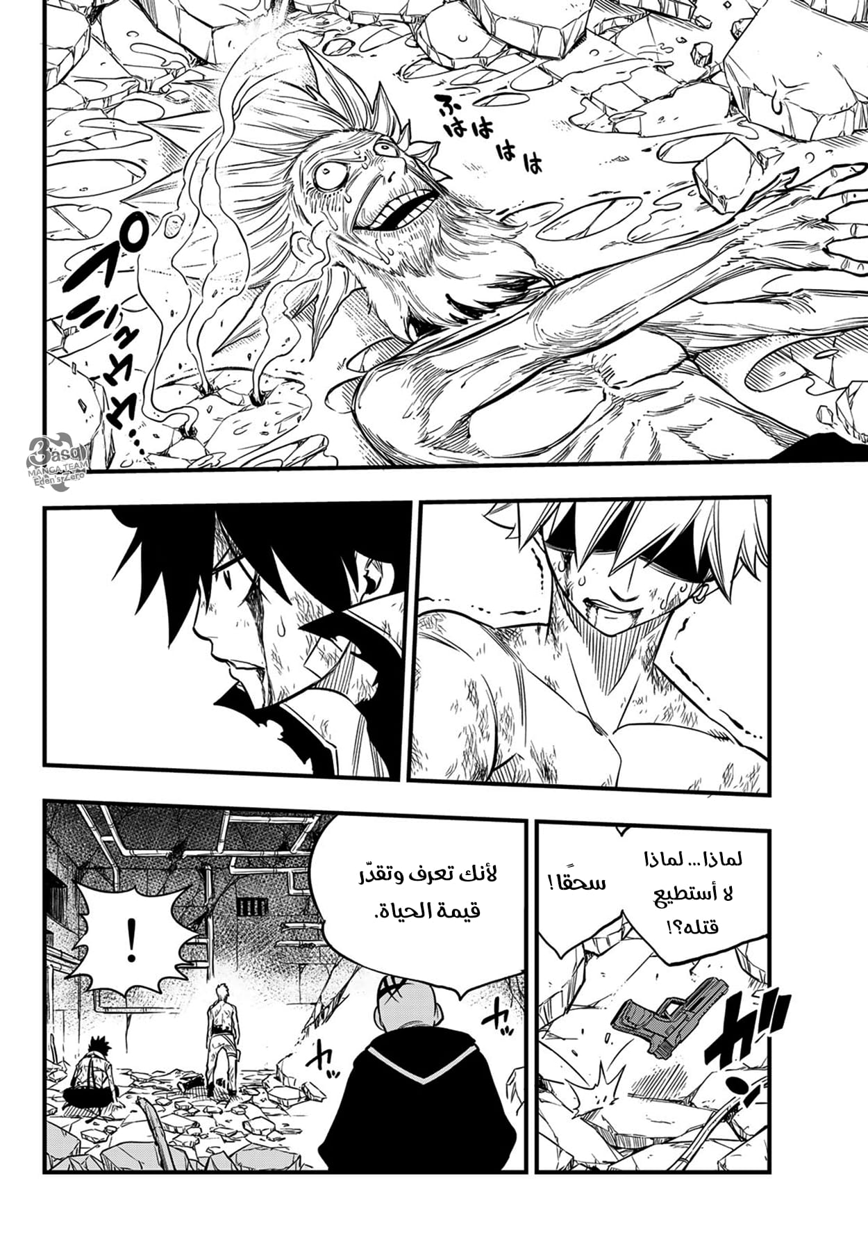 Edens Zero: Chapter 99 - Page 11