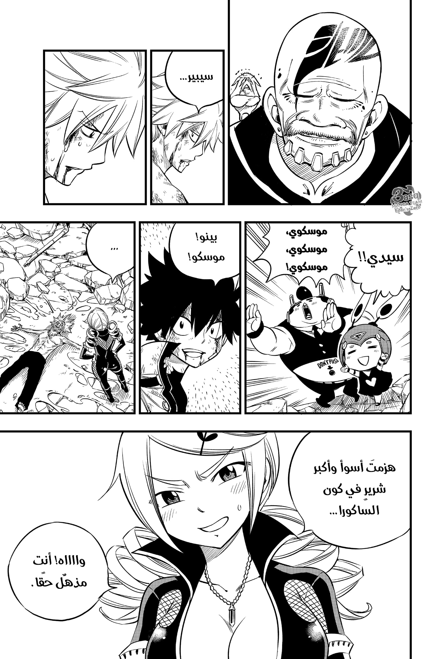 Edens Zero: Chapter 99 - Page 12