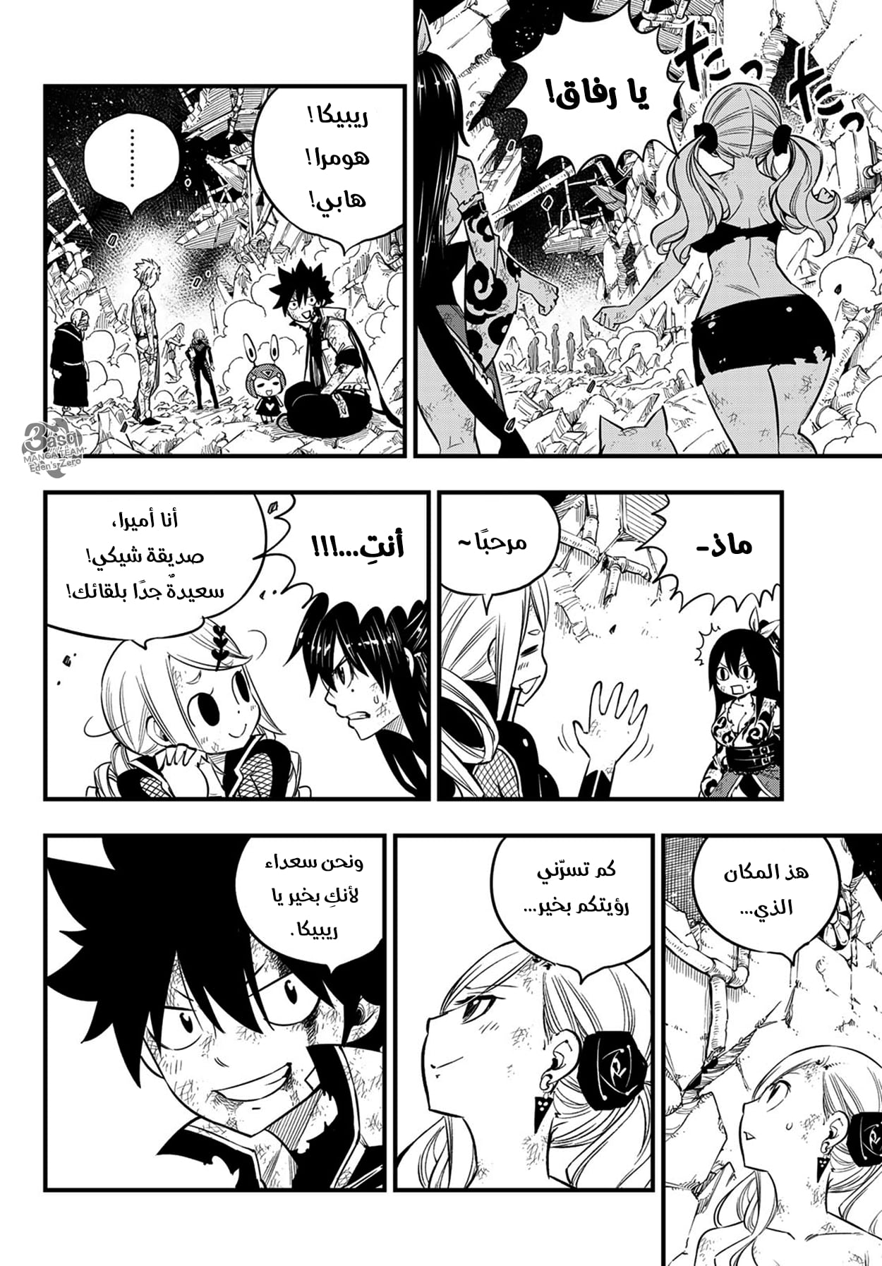 Edens Zero: Chapter 99 - Page 13
