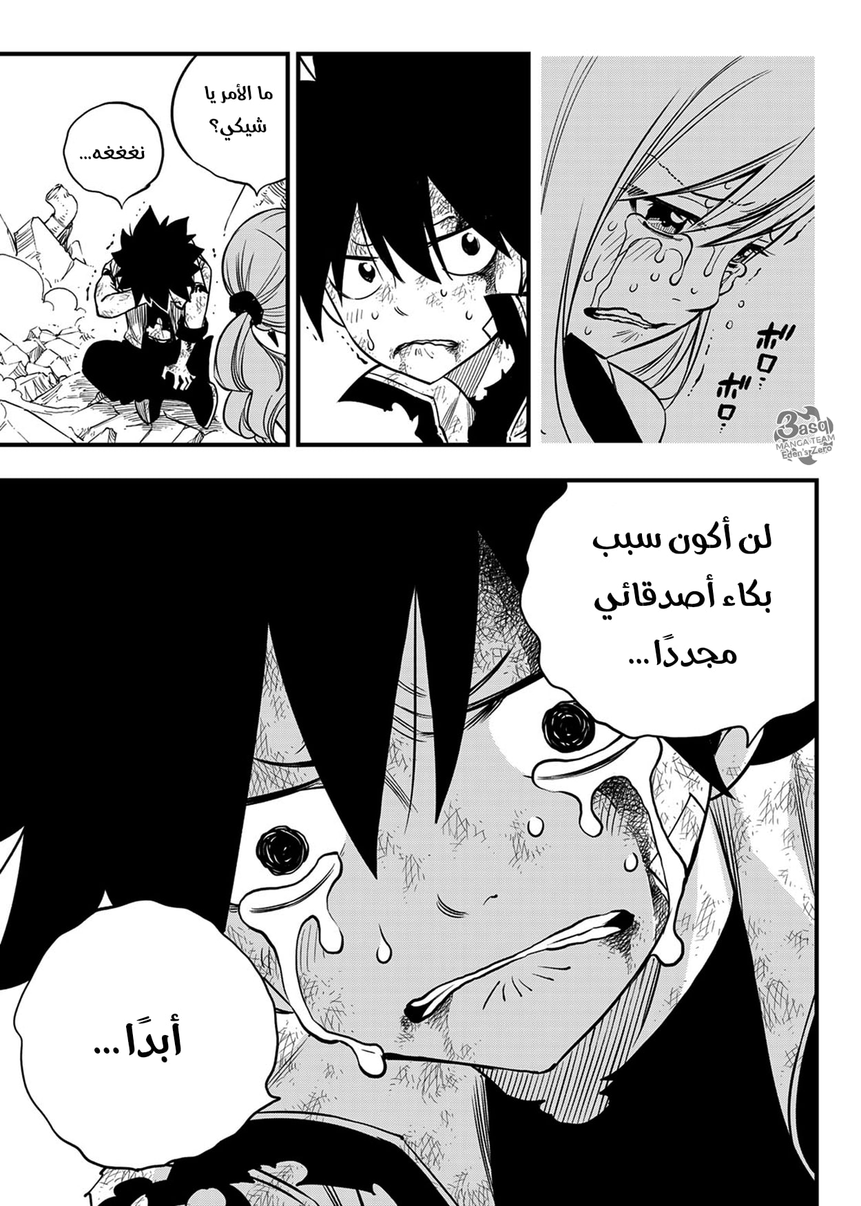 Edens Zero: Chapter 99 - Page 14