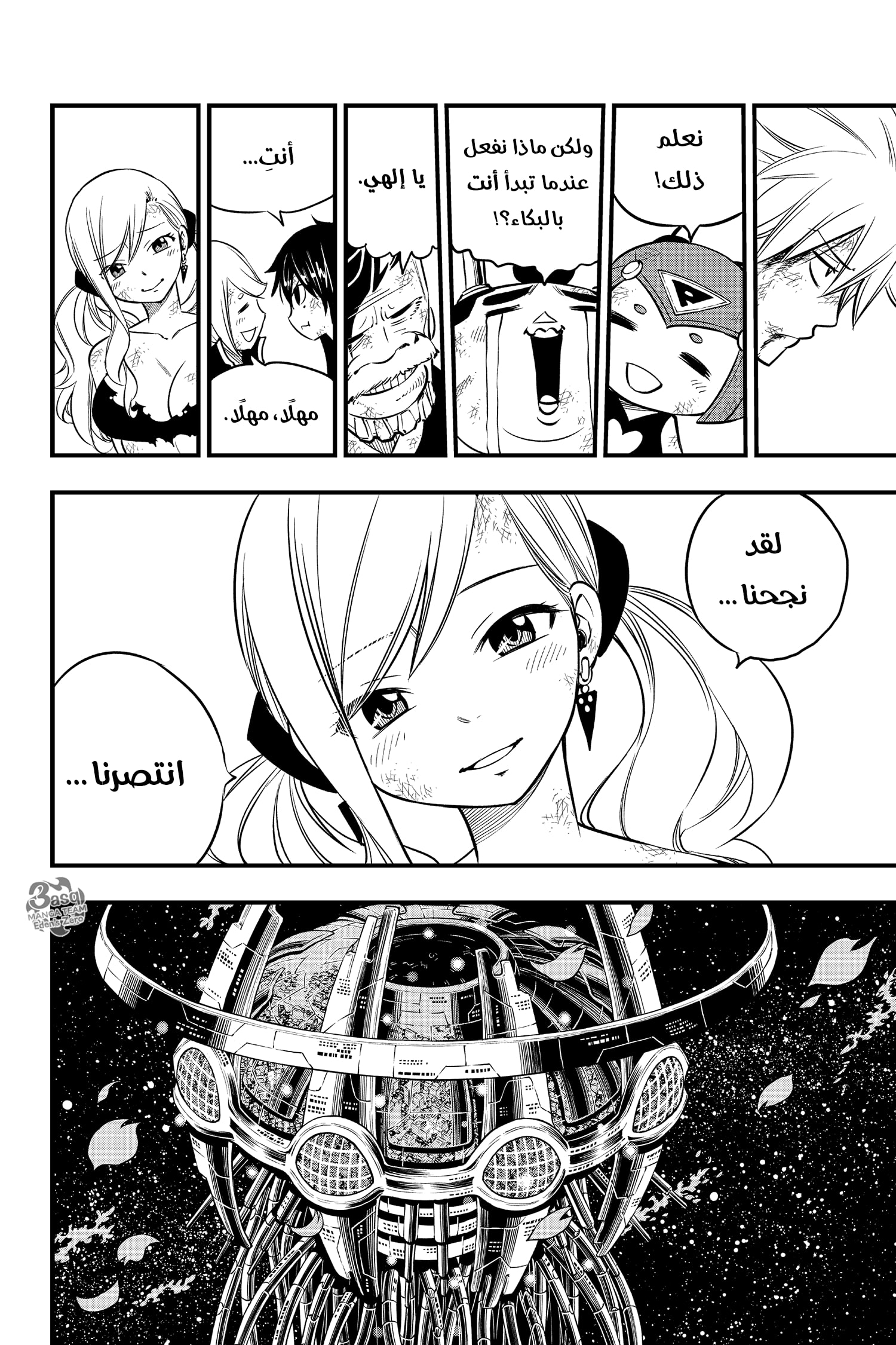 Edens Zero: Chapter 99 - Page 15