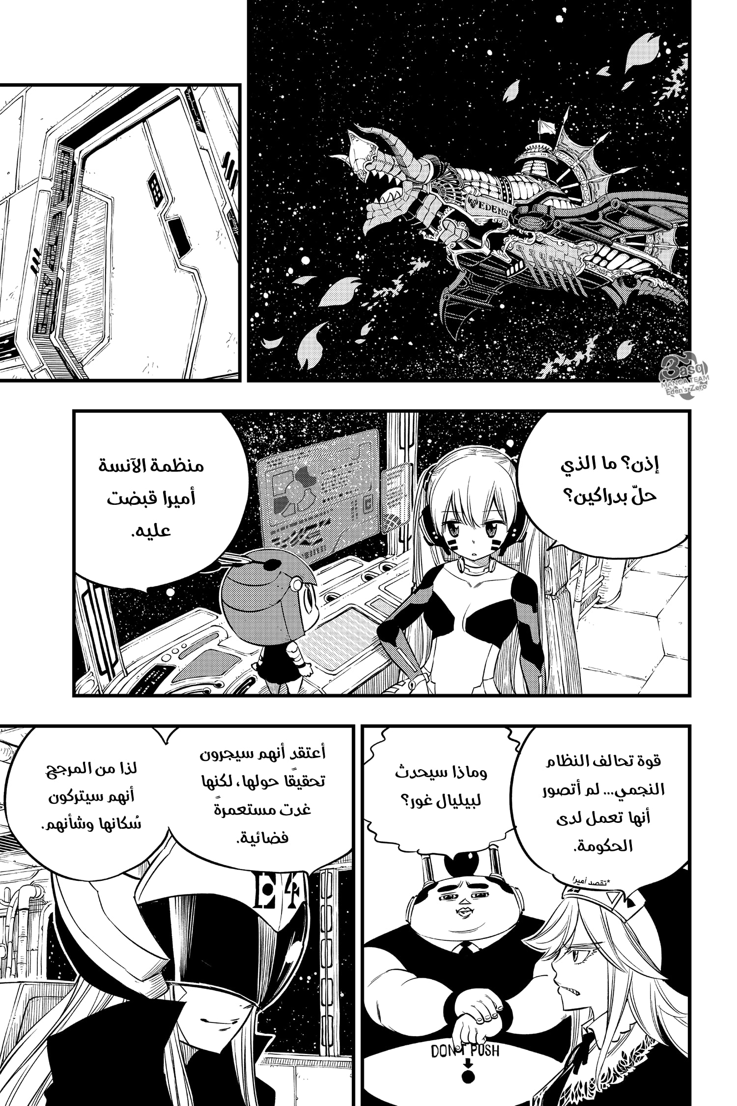 Edens Zero: Chapter 99 - Page 16