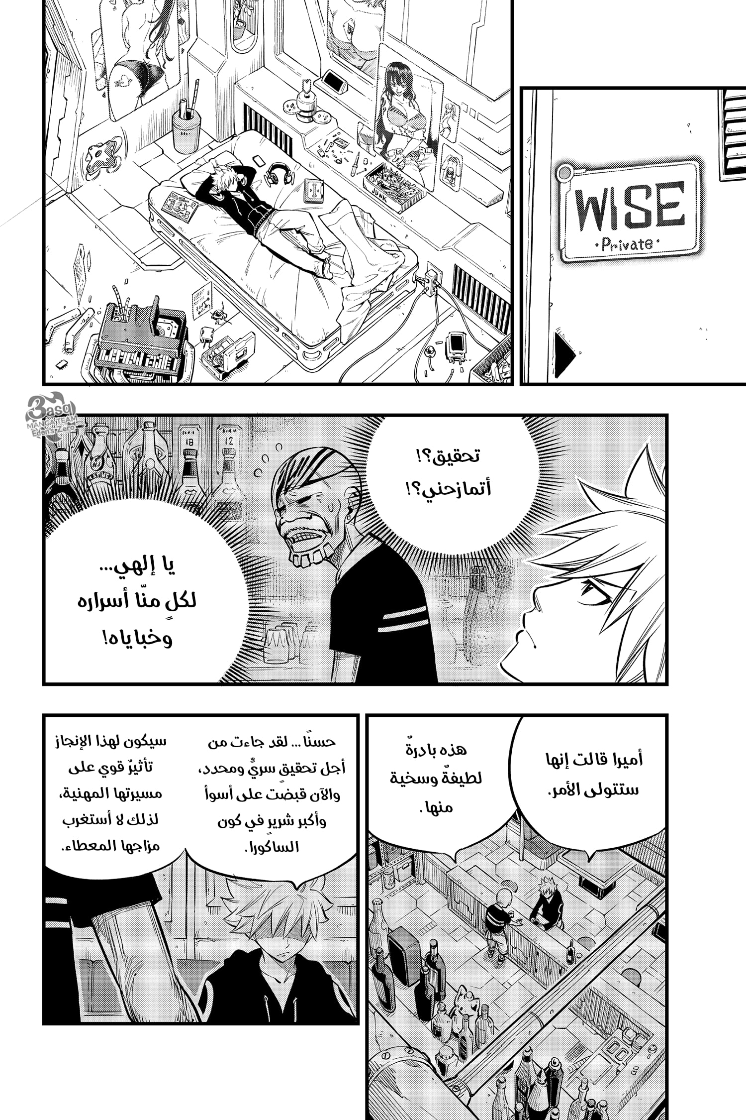 Edens Zero: Chapter 99 - Page 17