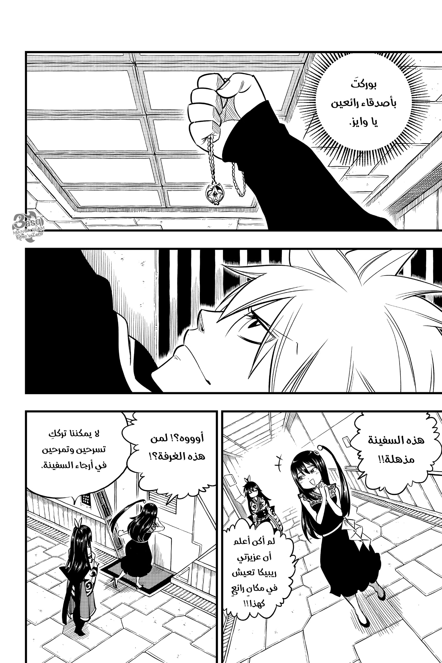 Edens Zero: Chapter 99 - Page 21