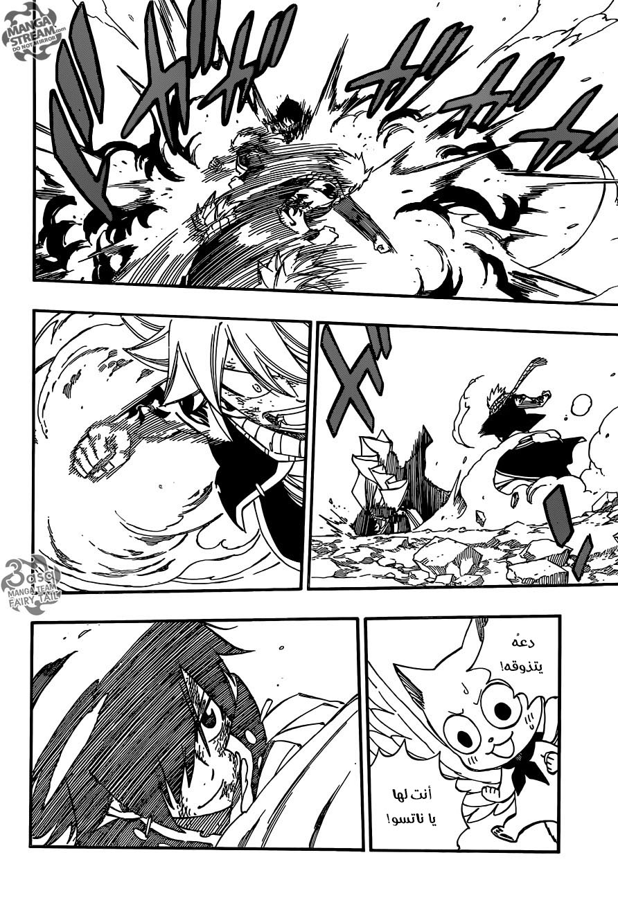 Fairy Tail: Chapter 464 - Page 13