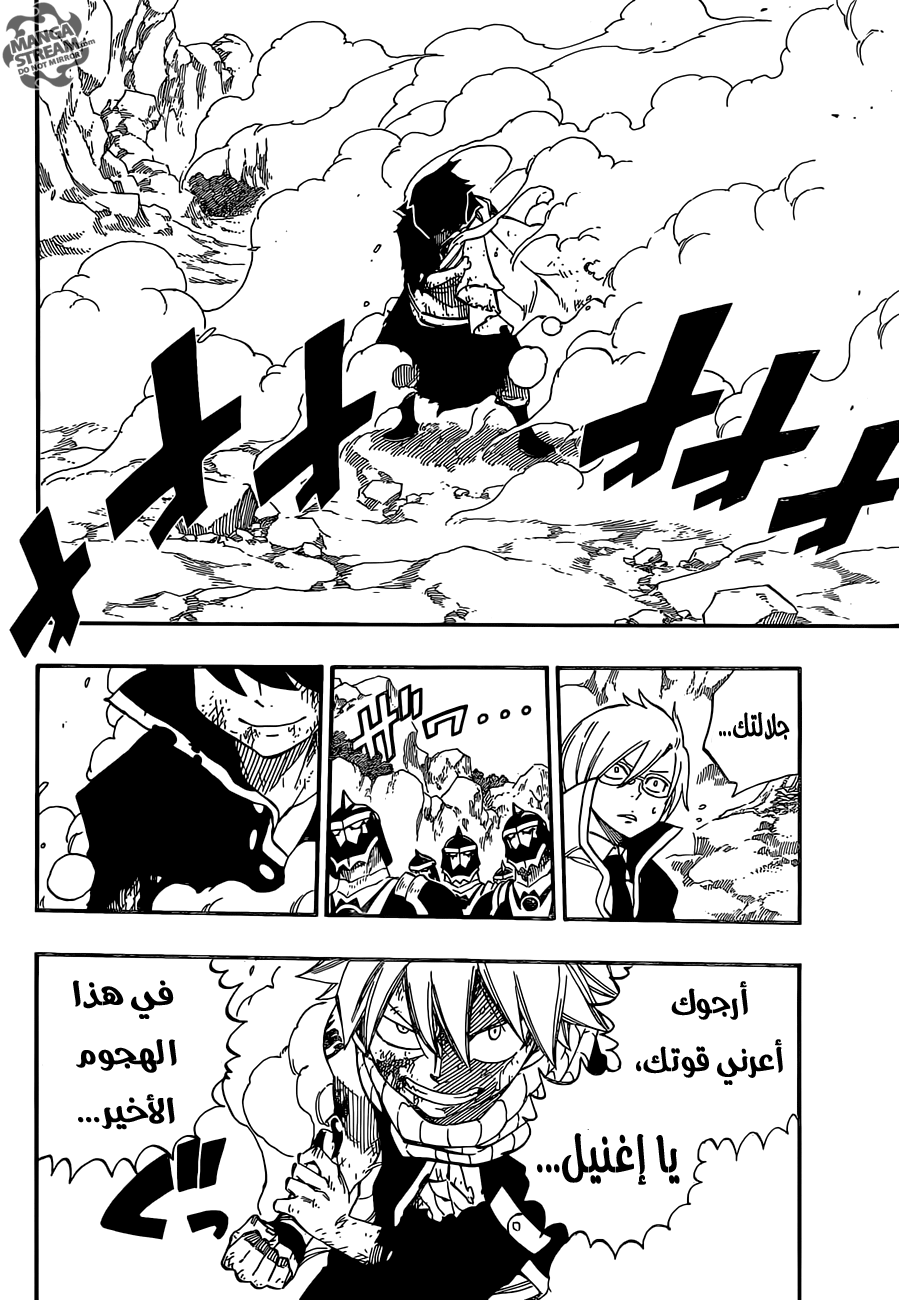 Fairy Tail: Chapter 465 - Page 4