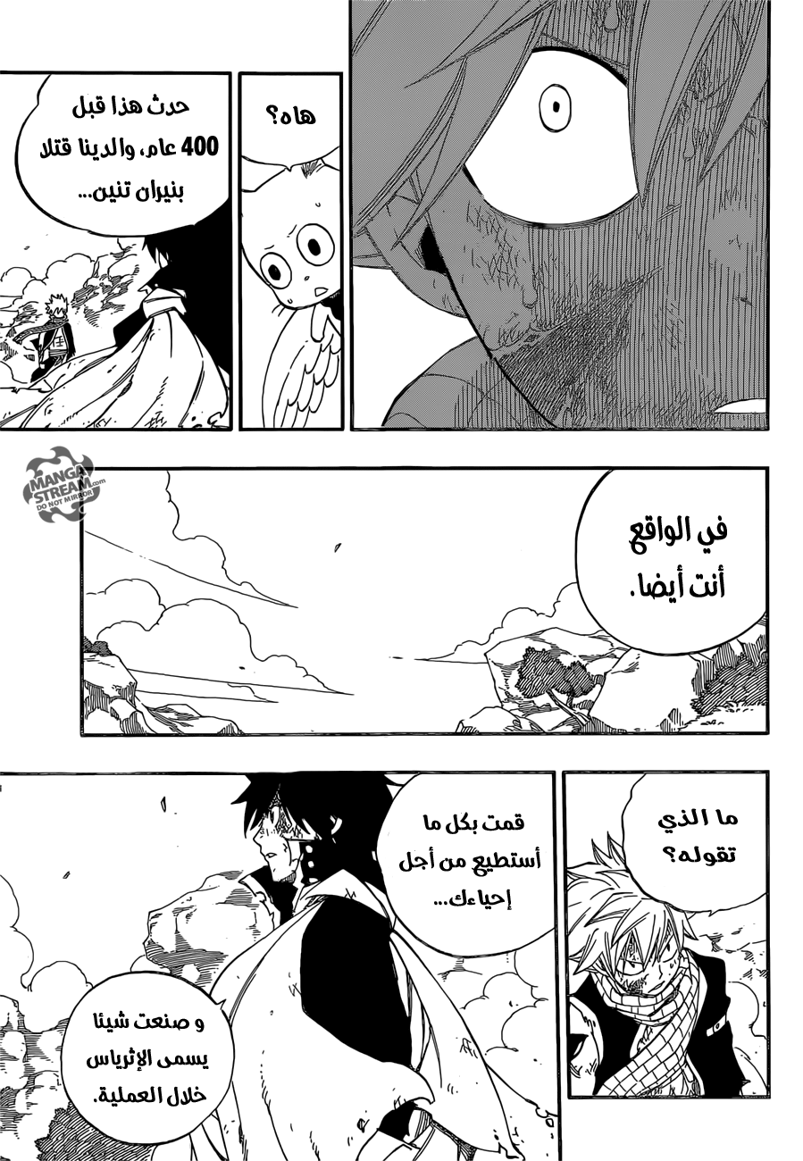 Fairy Tail: Chapter 465 - Page 7