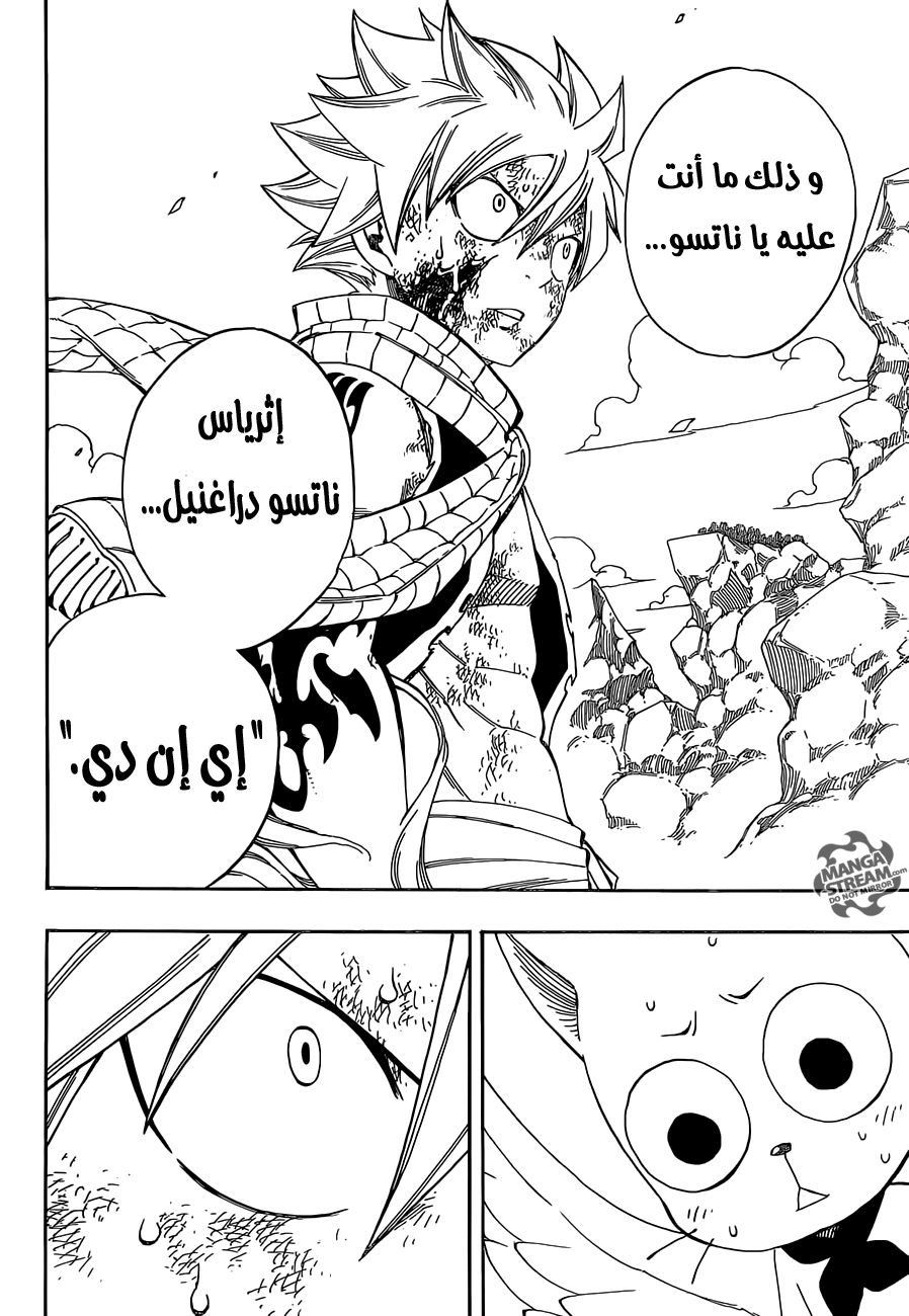 Fairy Tail: Chapter 465 - Page 8