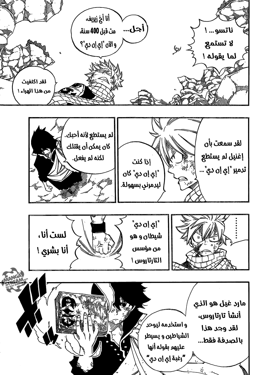 Fairy Tail: Chapter 465 - Page 9