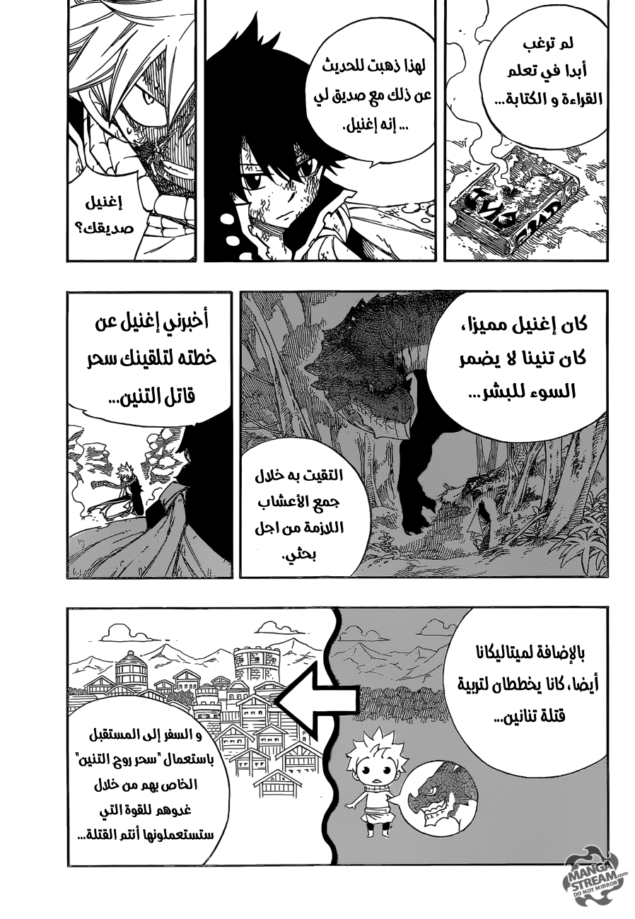 Fairy Tail: Chapter 465 - Page 11