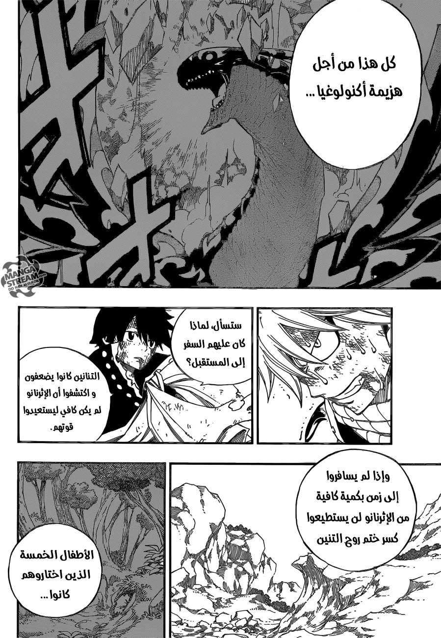 Fairy Tail: Chapter 465 - Page 12