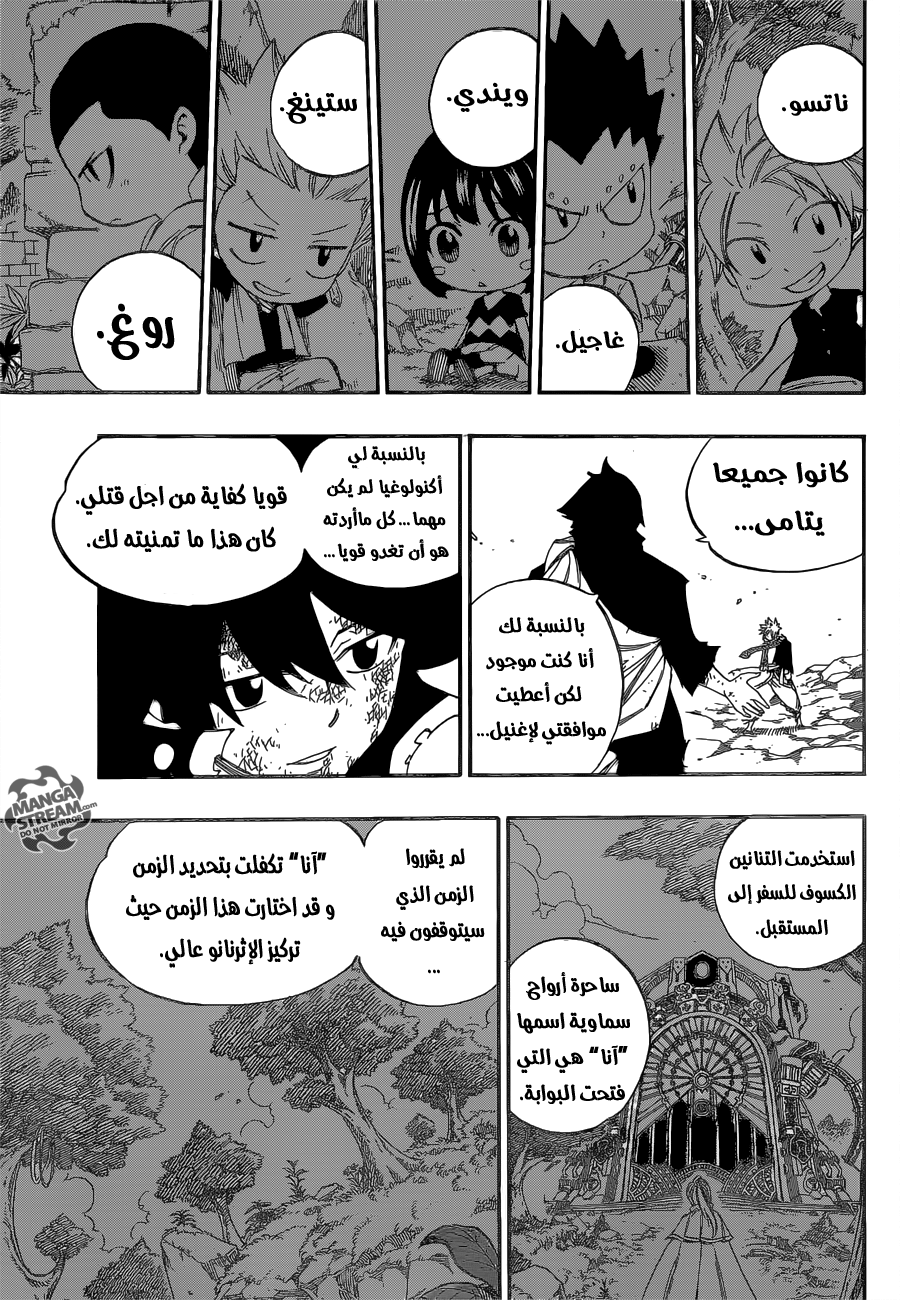 Fairy Tail: Chapter 465 - Page 13