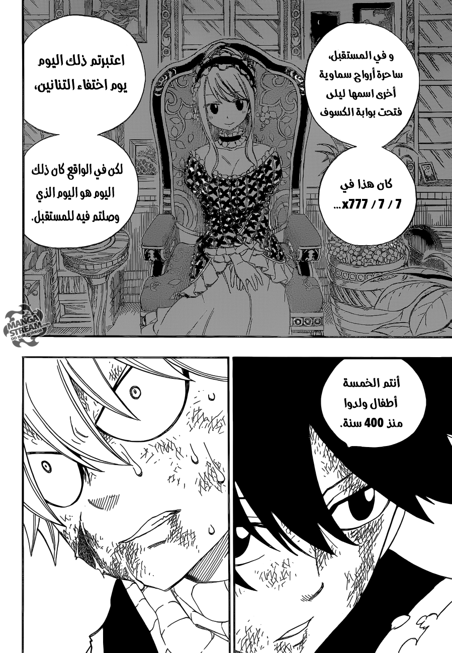 Fairy Tail: Chapter 465 - Page 14