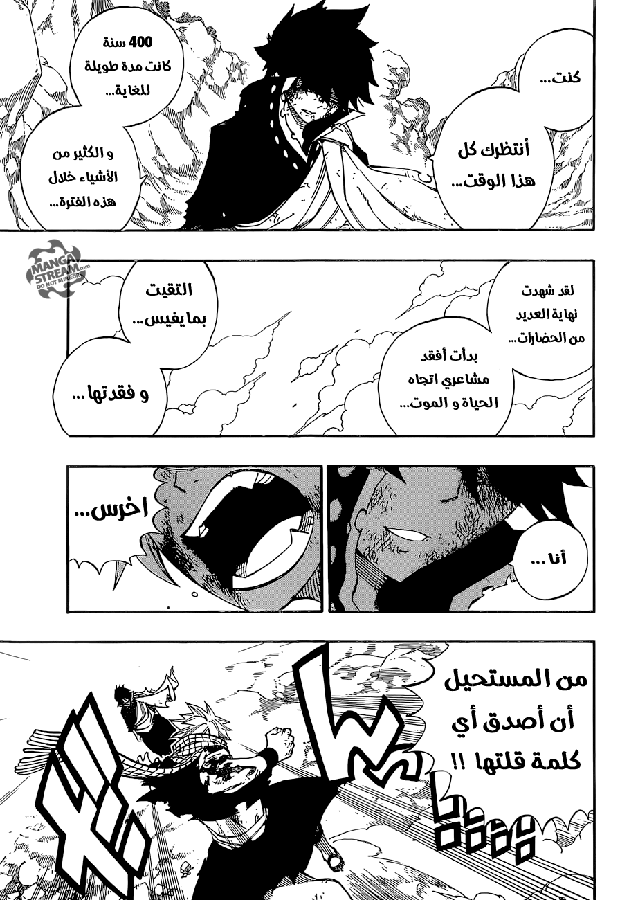 Fairy Tail: Chapter 465 - Page 15