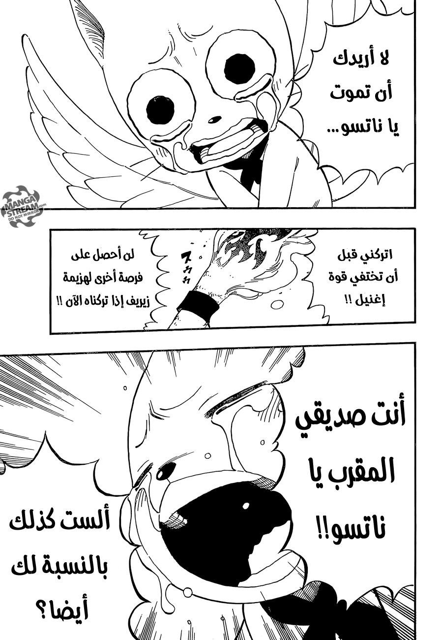 Fairy Tail: Chapter 465 - Page 19