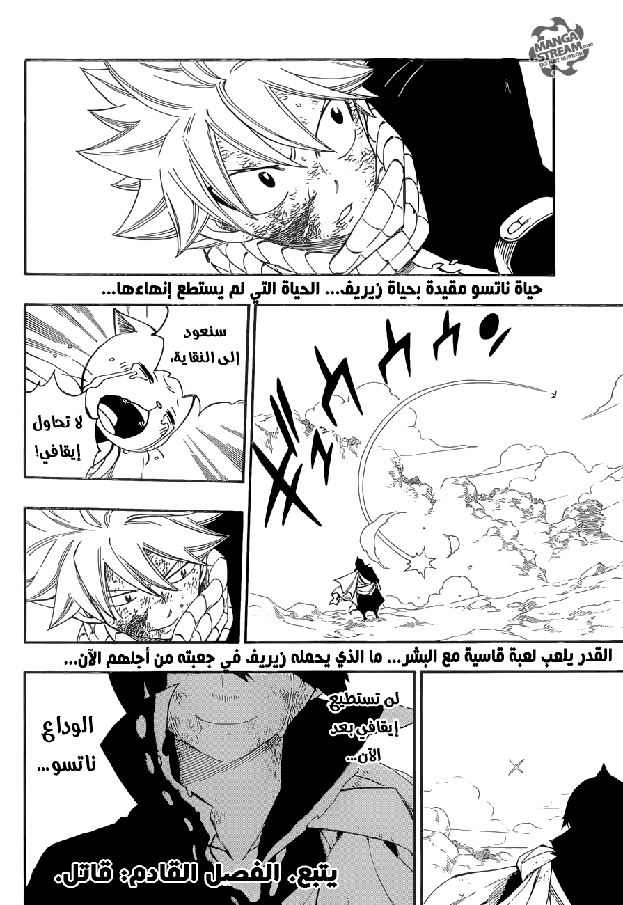 Fairy Tail: Chapter 465 - Page 20