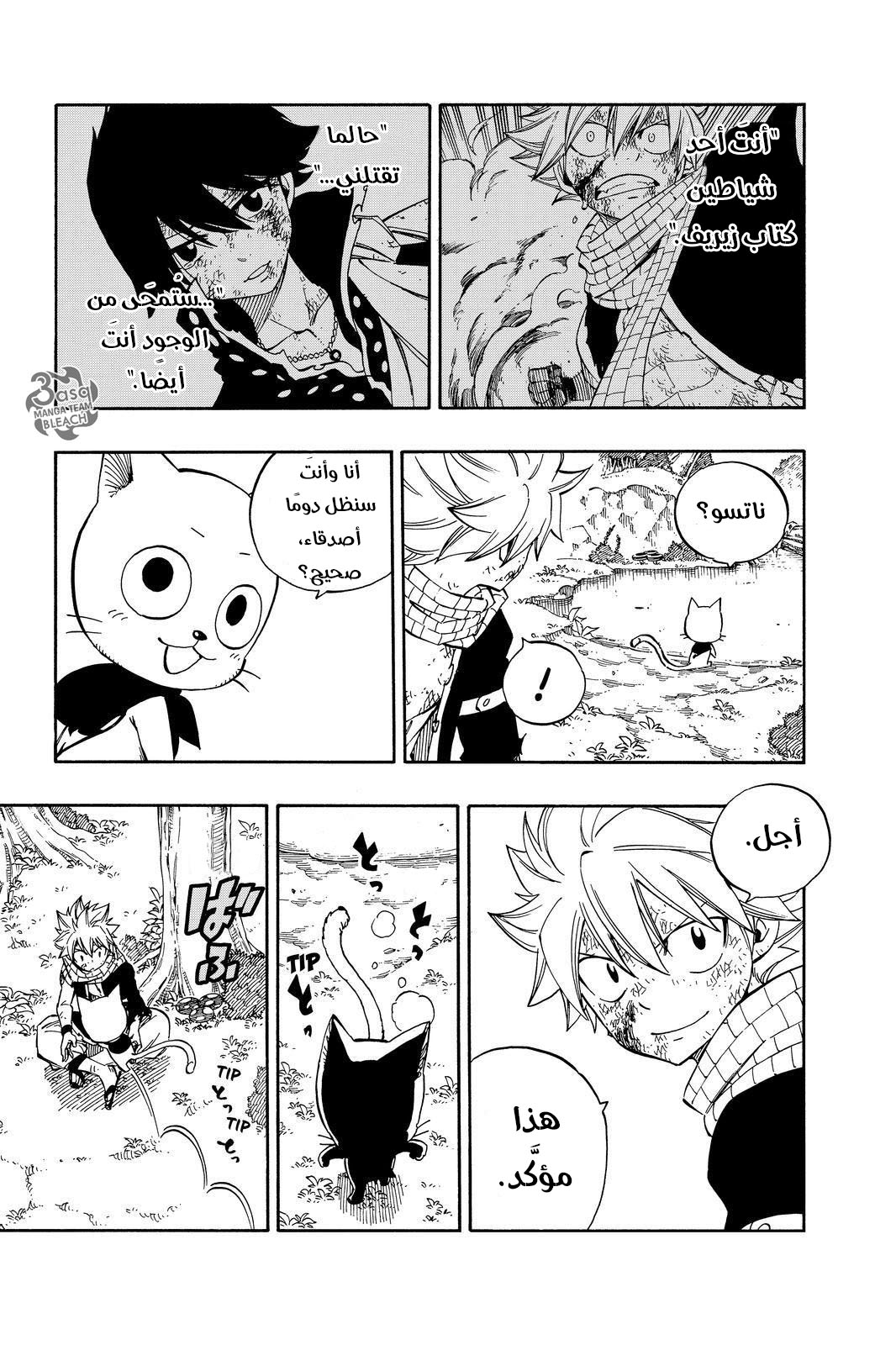 Fairy Tail: Chapter 466 - Page 5