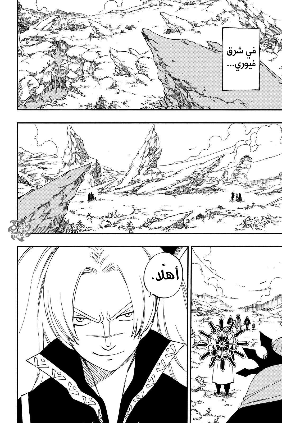 Fairy Tail: Chapter 466 - Page 13