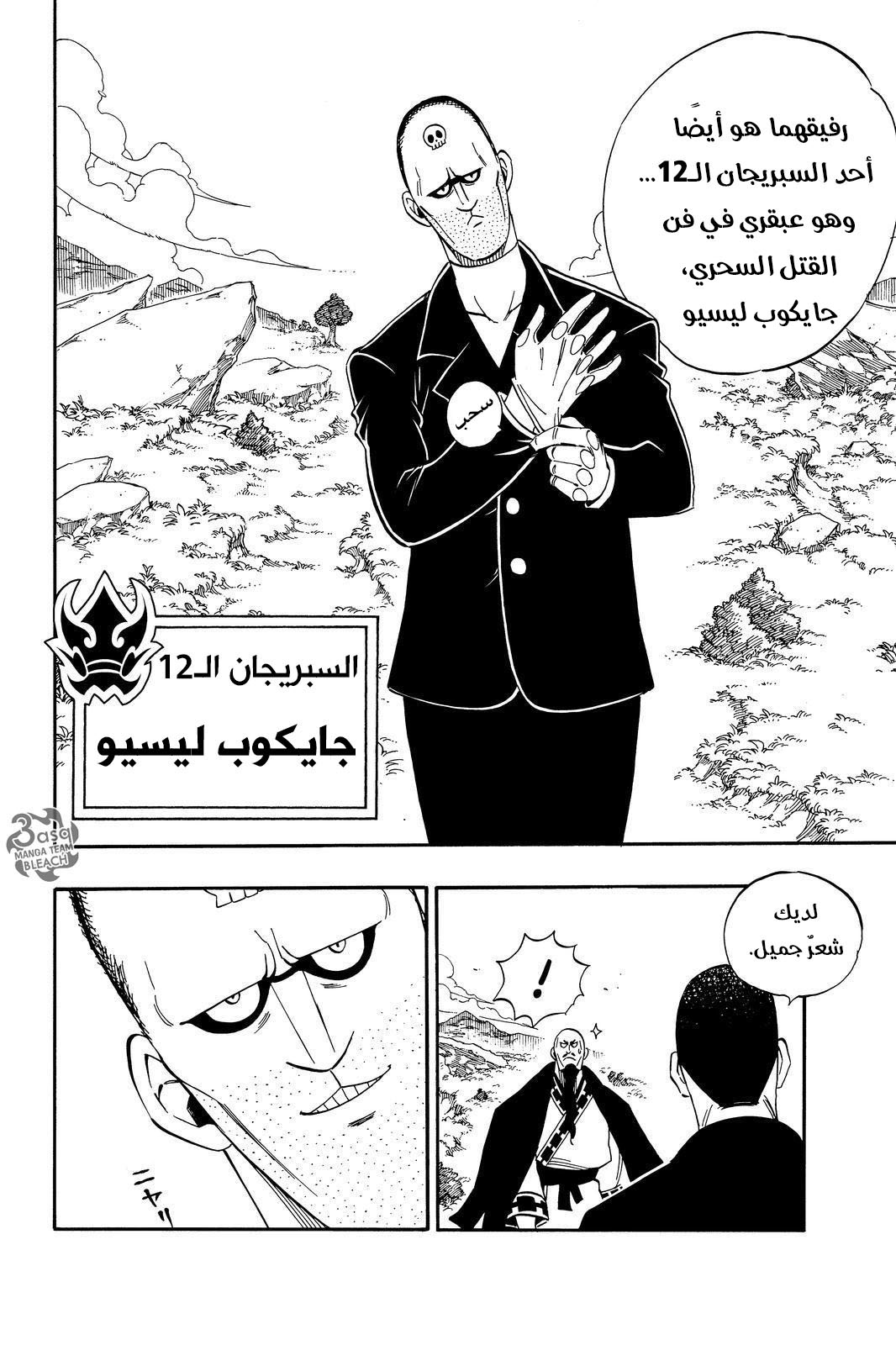 Fairy Tail: Chapter 466 - Page 15