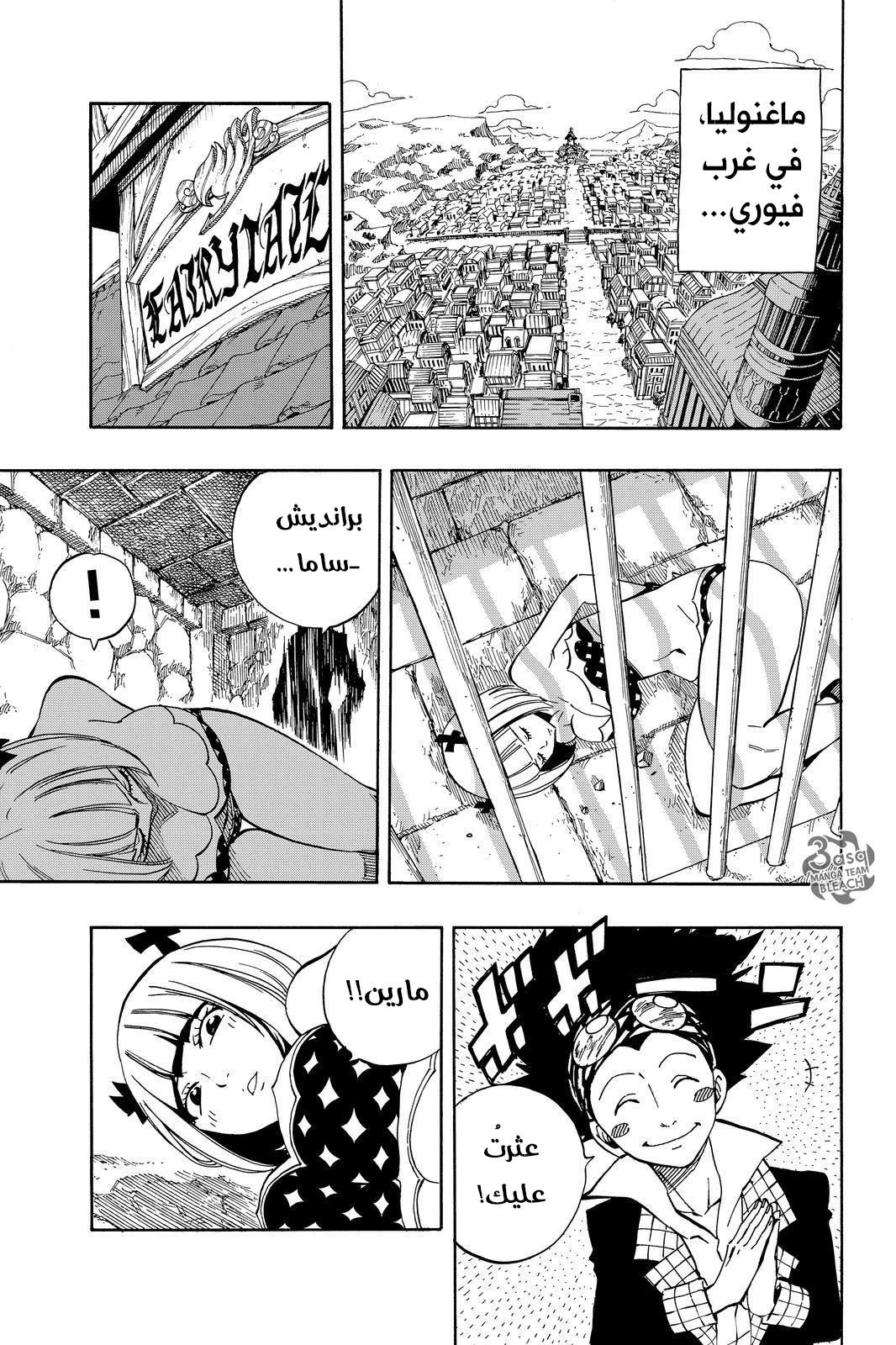 Fairy Tail: Chapter 466 - Page 16