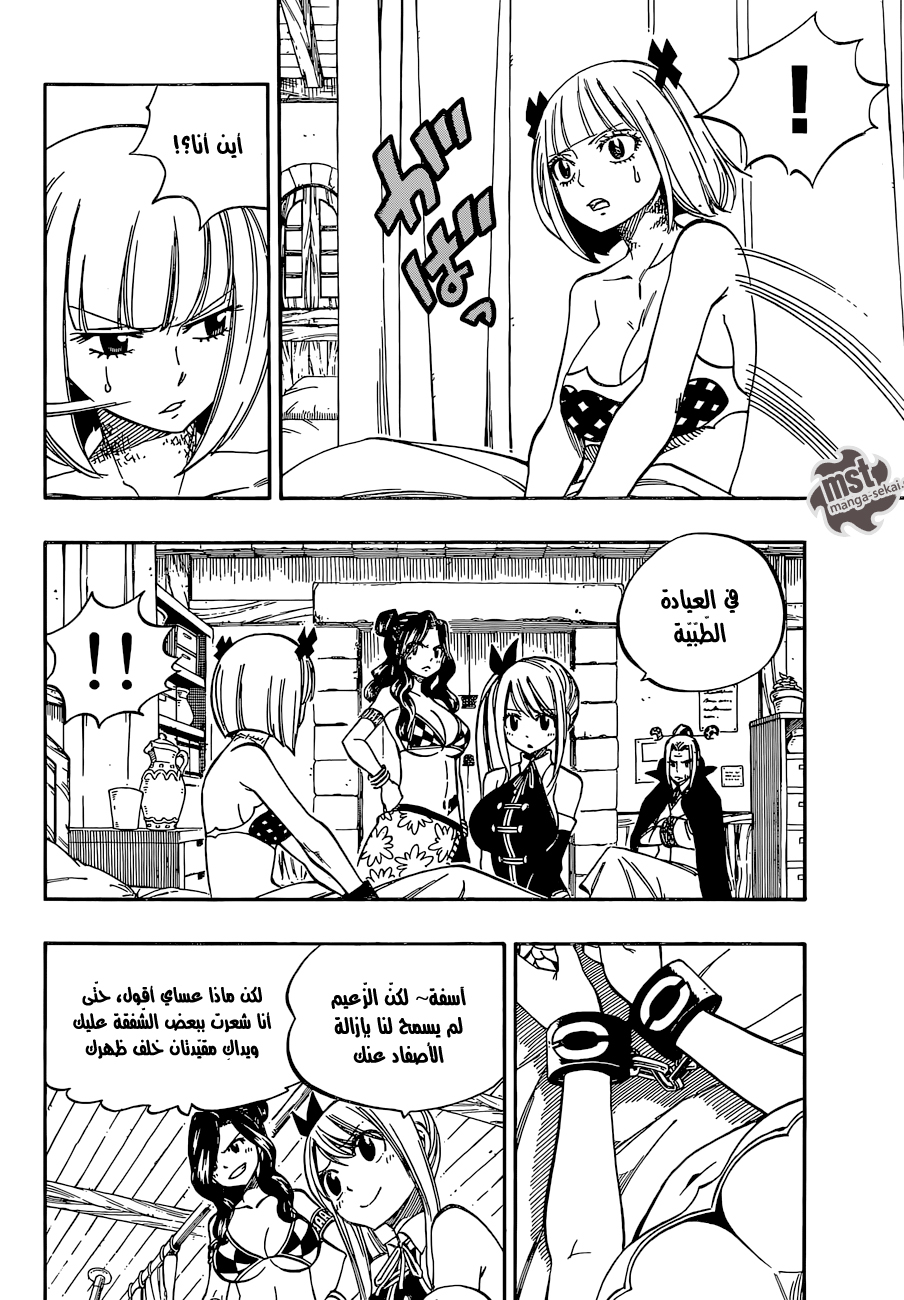 Fairy Tail: Chapter 467 - Page 10