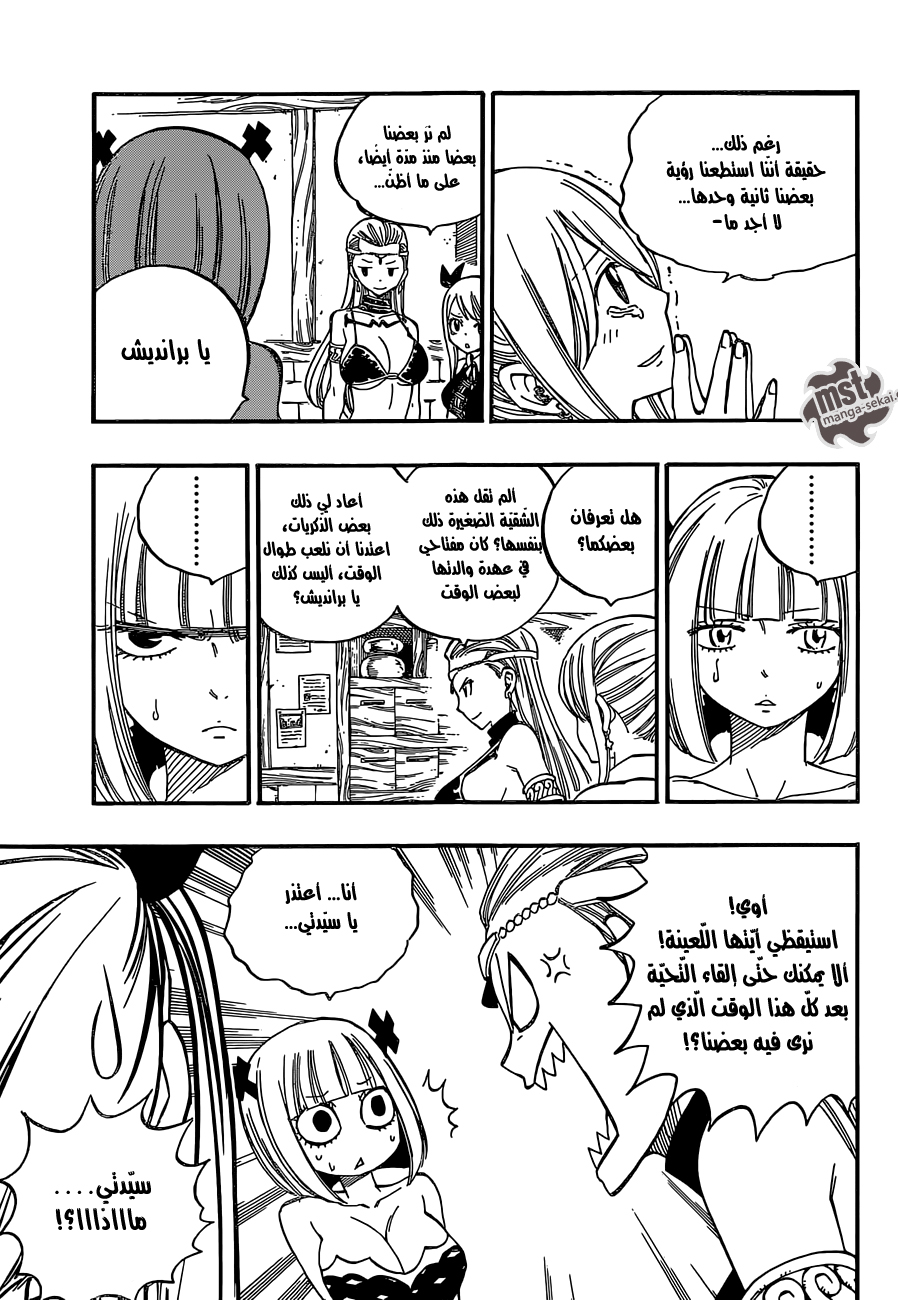 Fairy Tail: Chapter 468 - Page 5