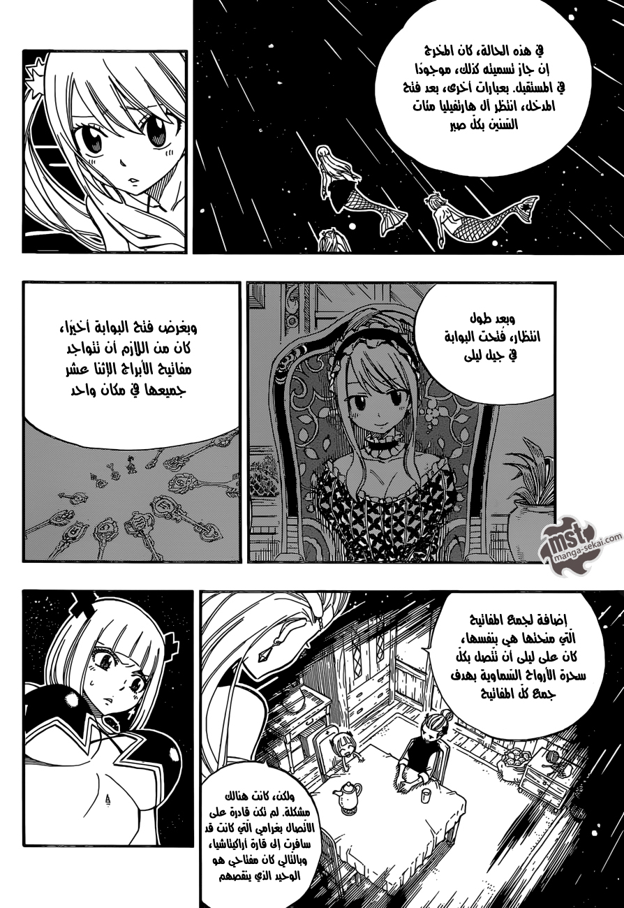 Fairy Tail: Chapter 468 - Page 12