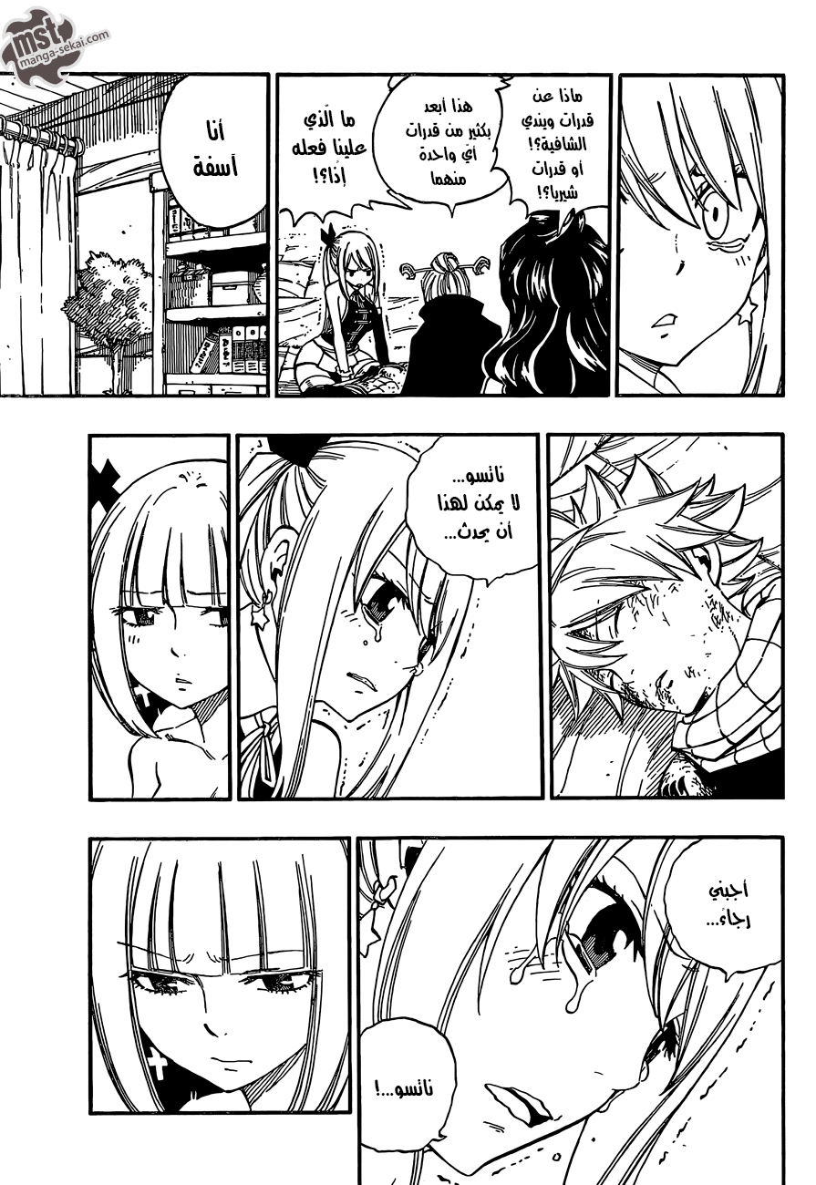 Fairy Tail: Chapter 469 - Page 5