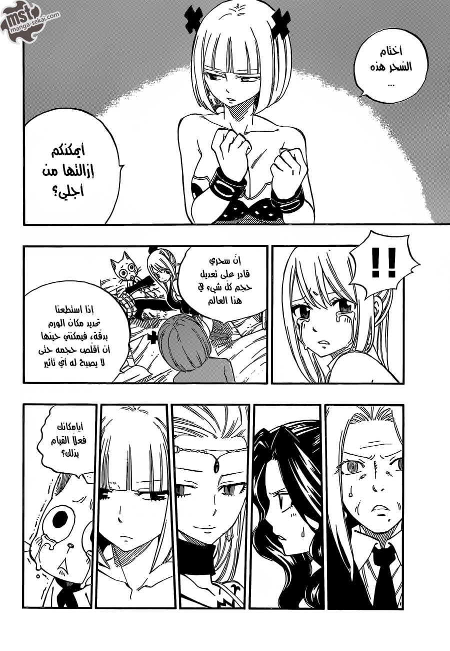 Fairy Tail: Chapter 469 - Page 6