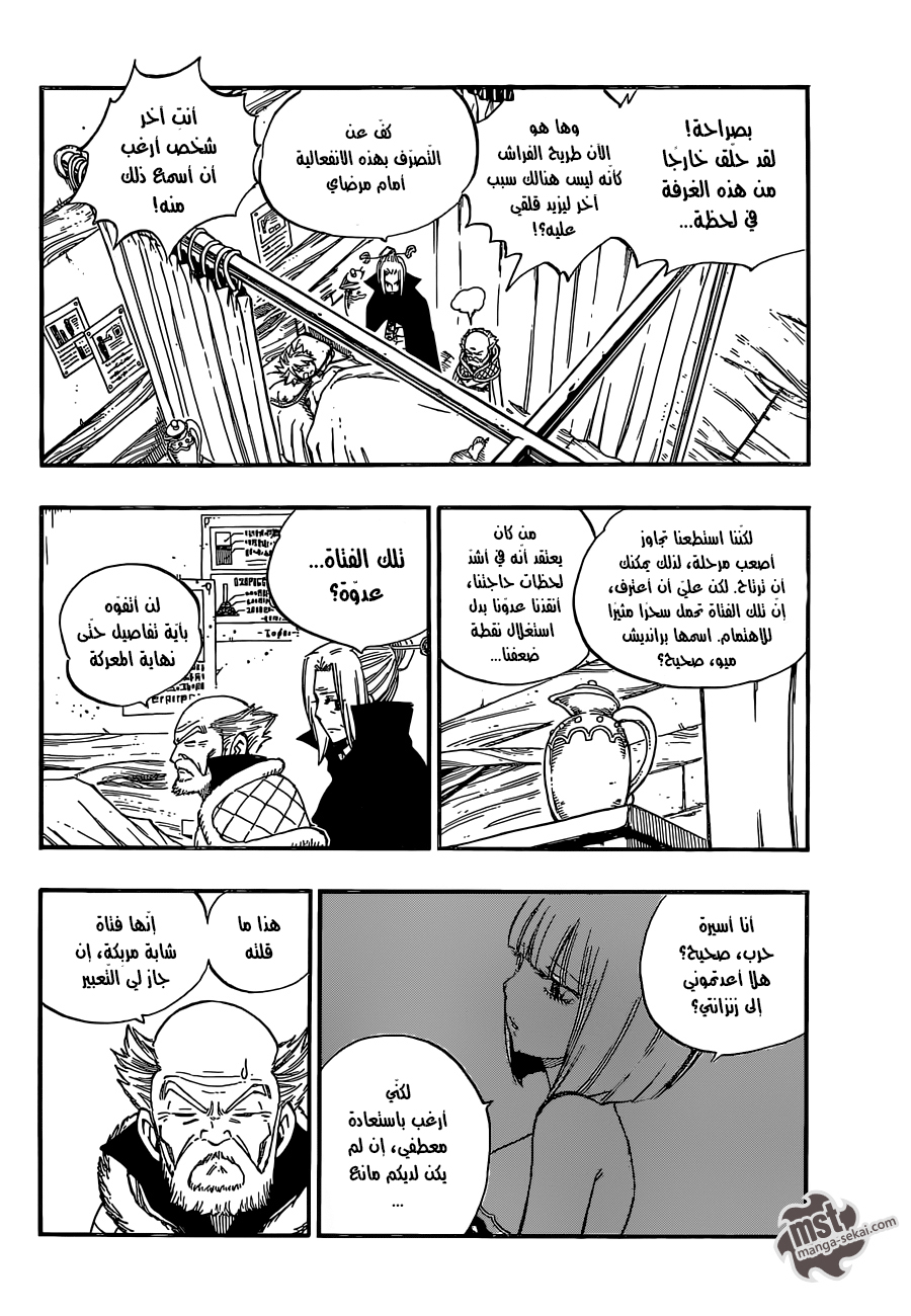 Fairy Tail: Chapter 469 - Page 8