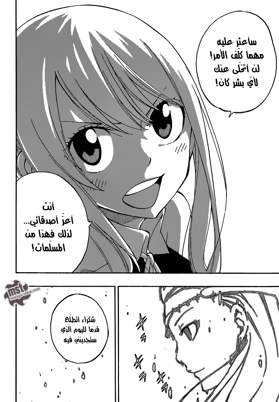 Fairy Tail: Chapter 469 - Page 12