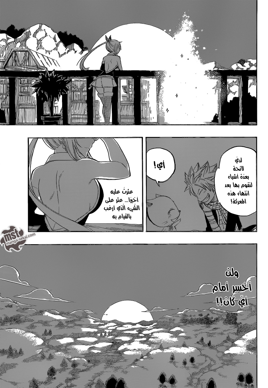 Fairy Tail: Chapter 469 - Page 13