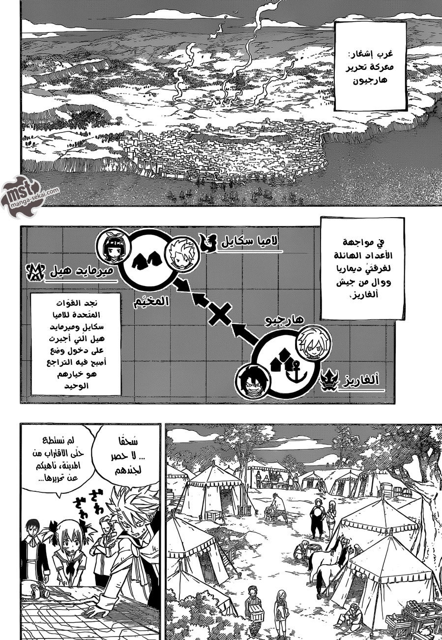 Fairy Tail: Chapter 469 - Page 14