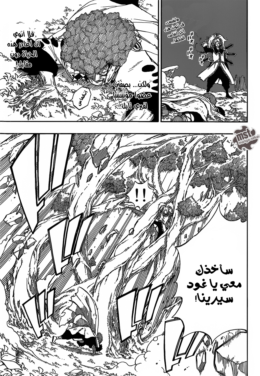 Fairy Tail: Chapter 470 - Page 3