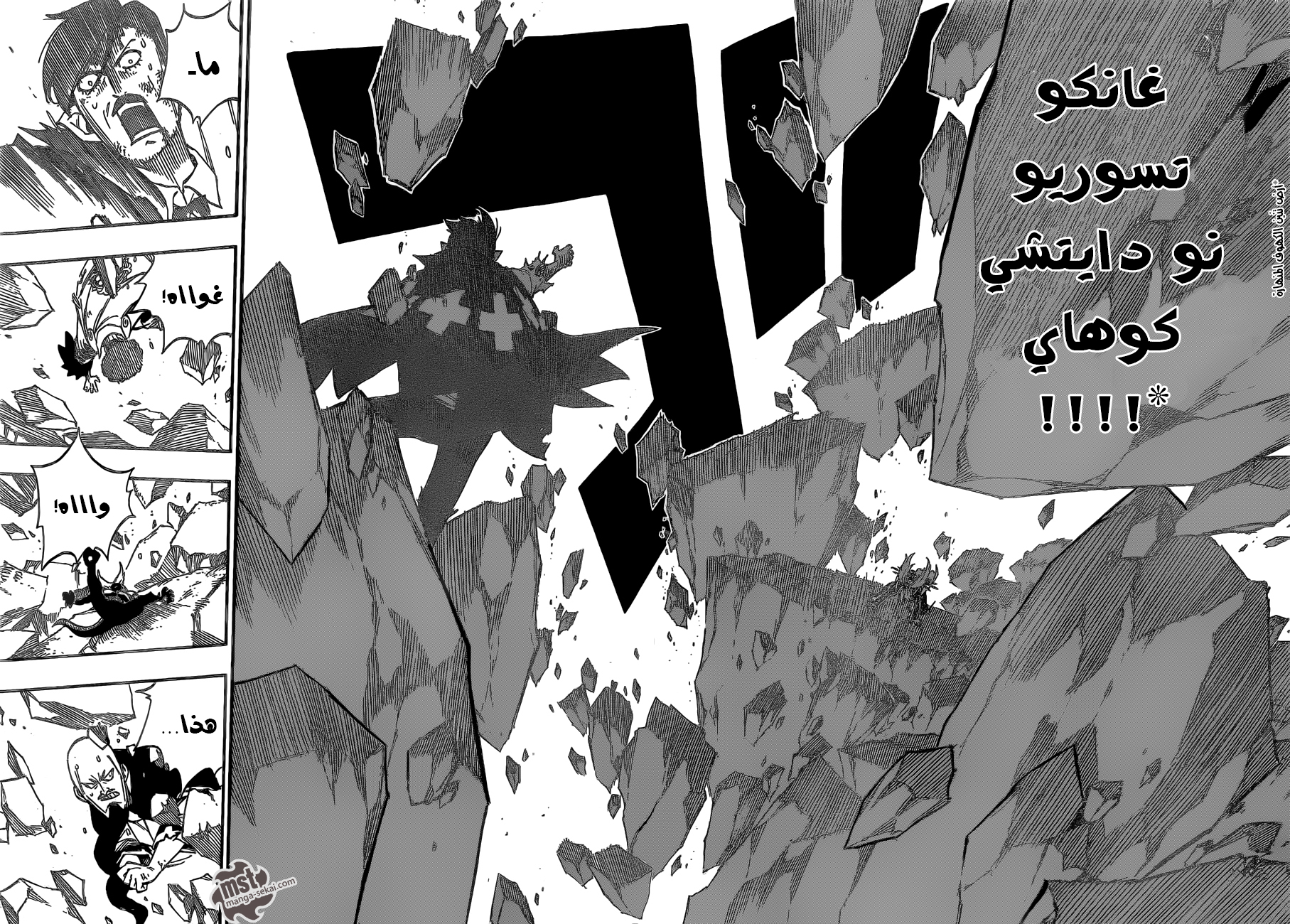 Fairy Tail: Chapter 470 - Page 8