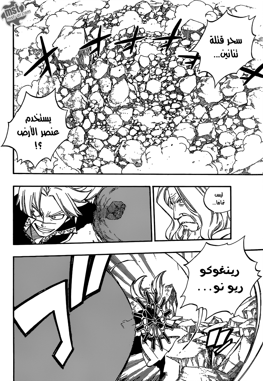 Fairy Tail: Chapter 470 - Page 9