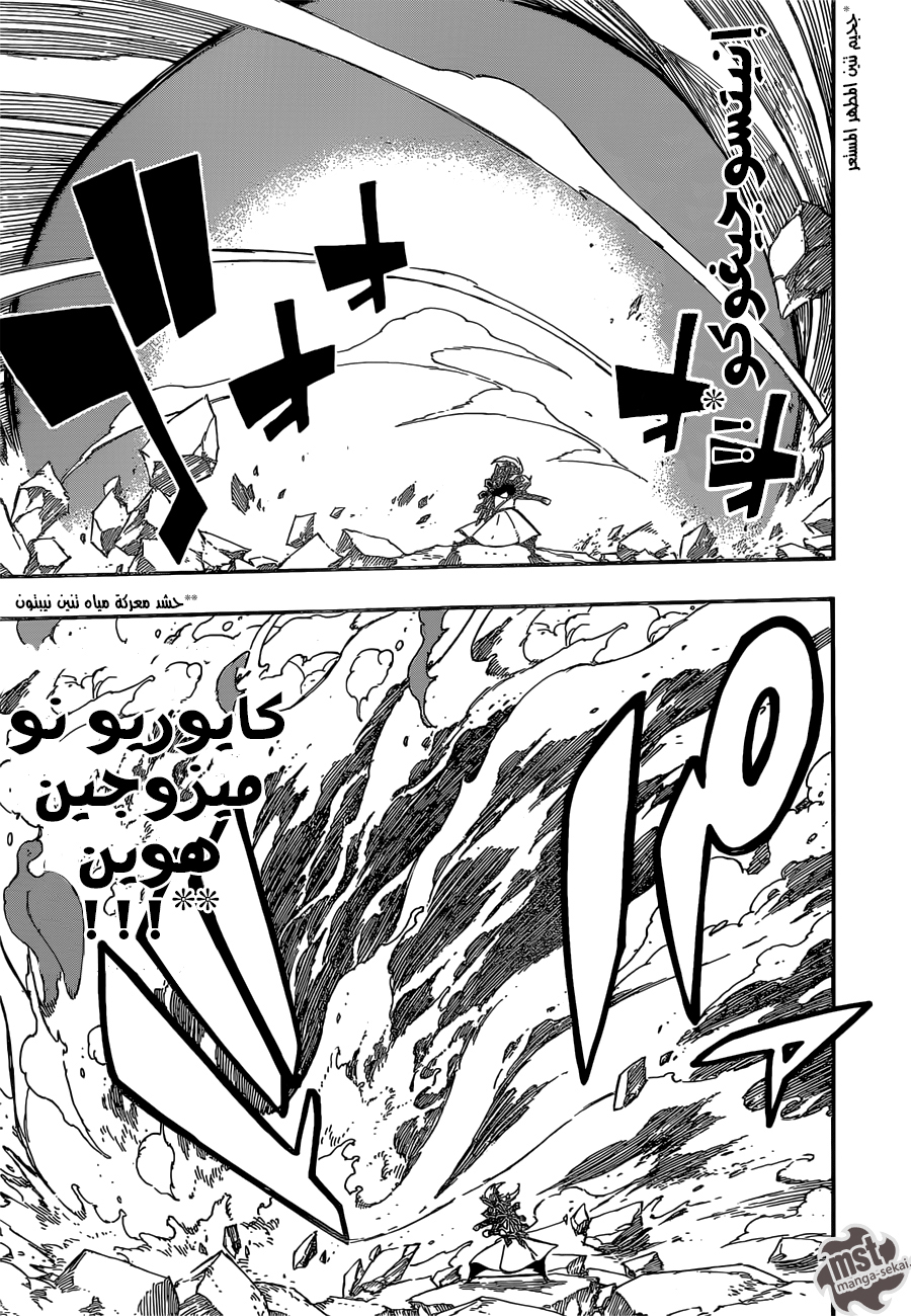 Fairy Tail: Chapter 470 - Page 10